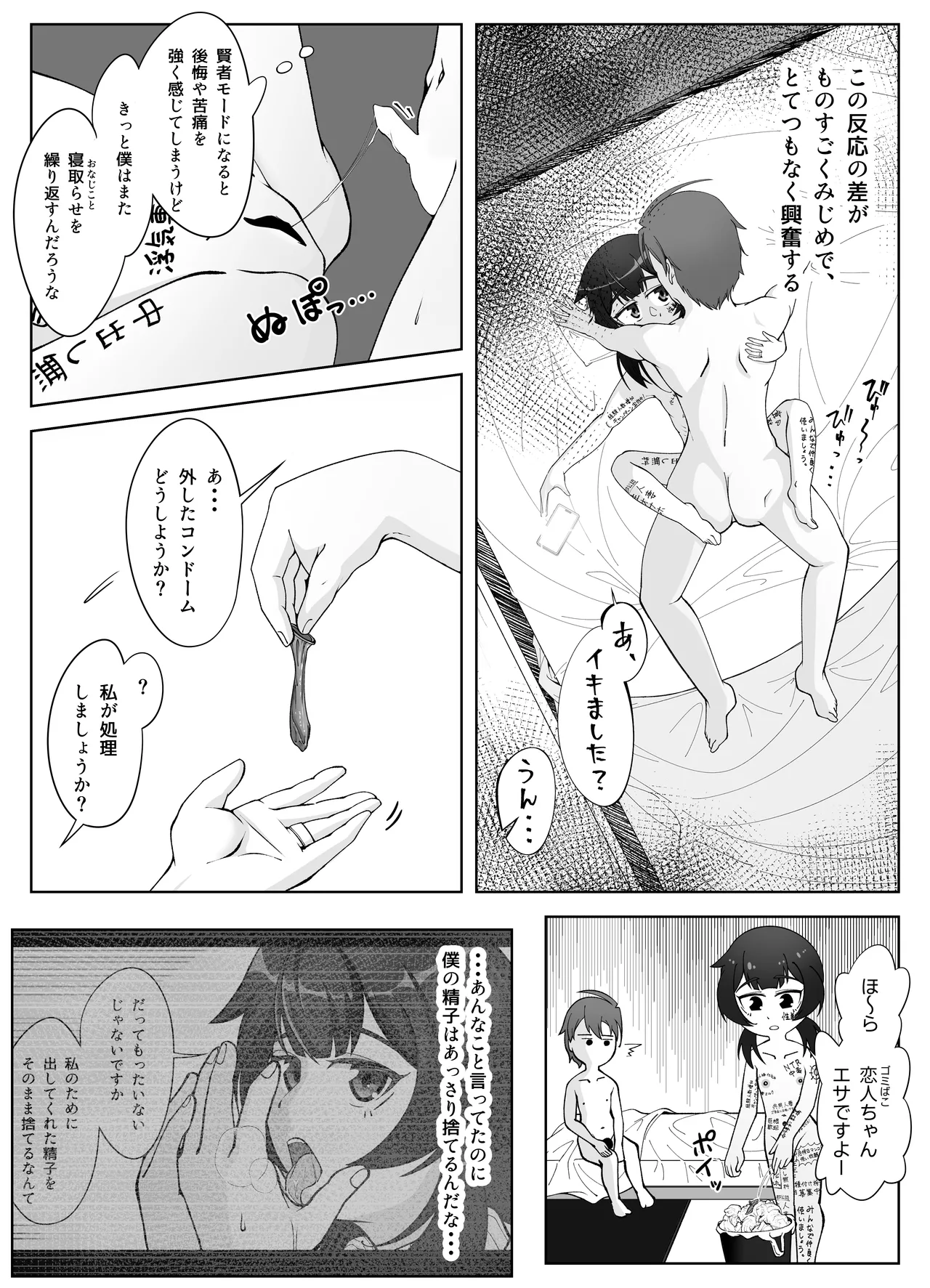 無表情な人妻が寝取らせ相手に見せる顔3 - page30
