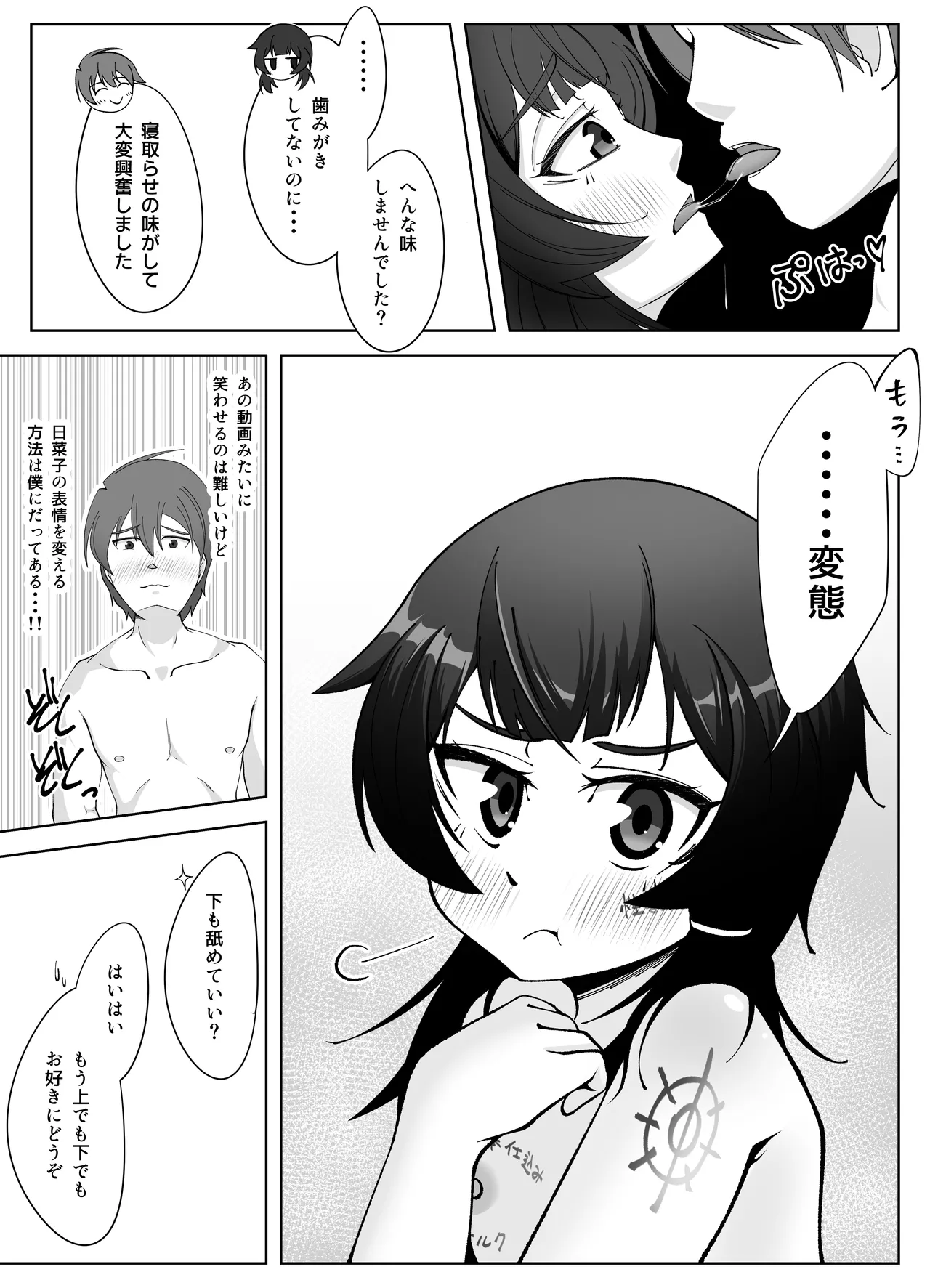 無表情な人妻が寝取らせ相手に見せる顔3 - page33