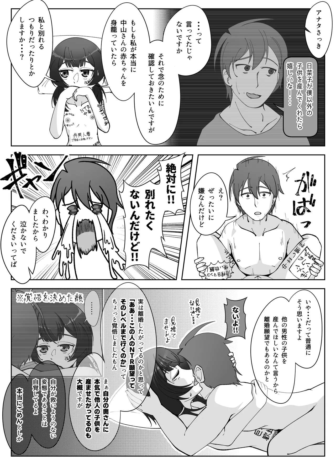 無表情な人妻が寝取らせ相手に見せる顔3 - page35