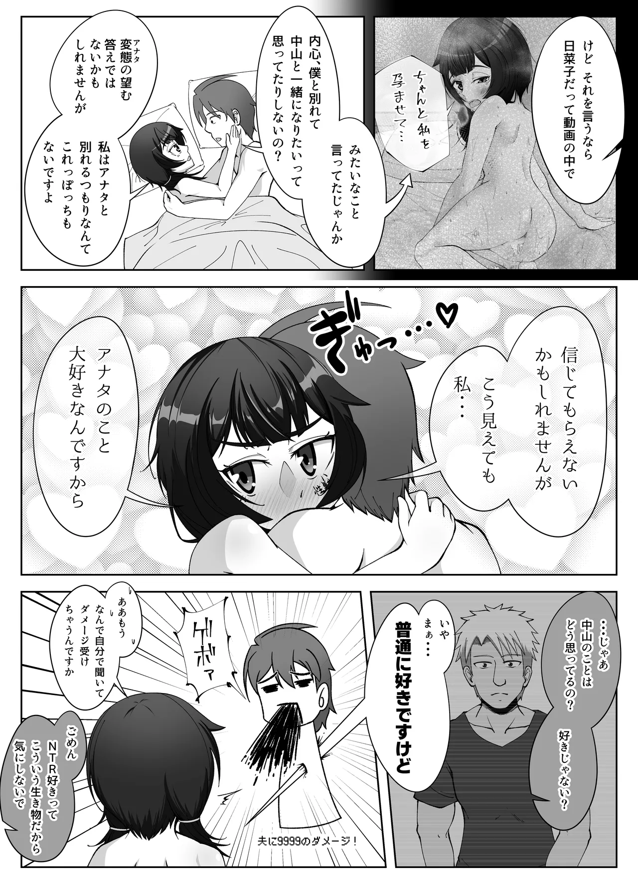 無表情な人妻が寝取らせ相手に見せる顔3 - page36