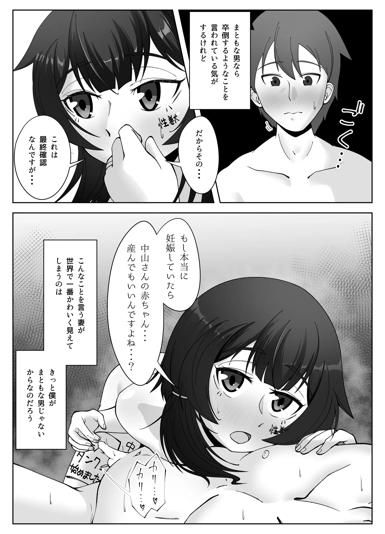 無表情な人妻が寝取らせ相手に見せる顔3 - page39