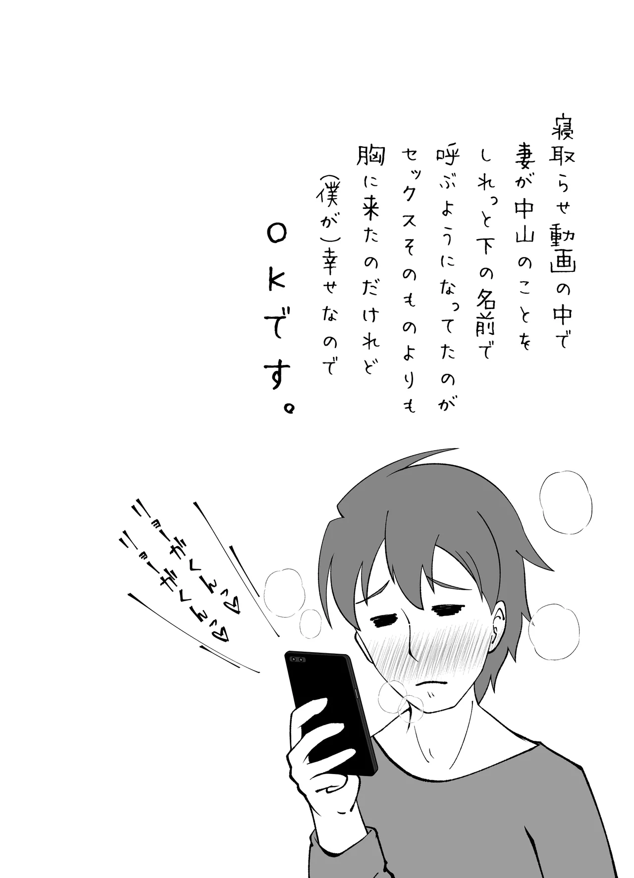 無表情な人妻が寝取らせ相手に見せる顔3 - page48