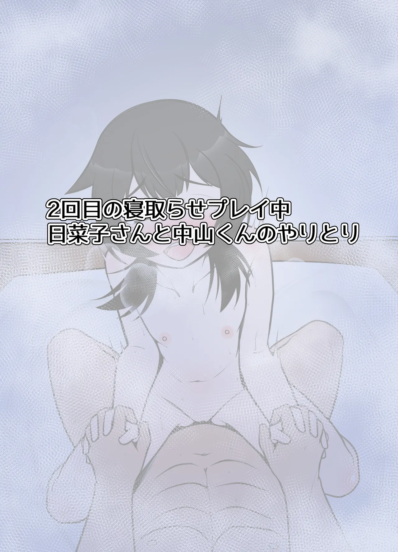 無表情な人妻が寝取らせ相手に見せる顔3 - page49