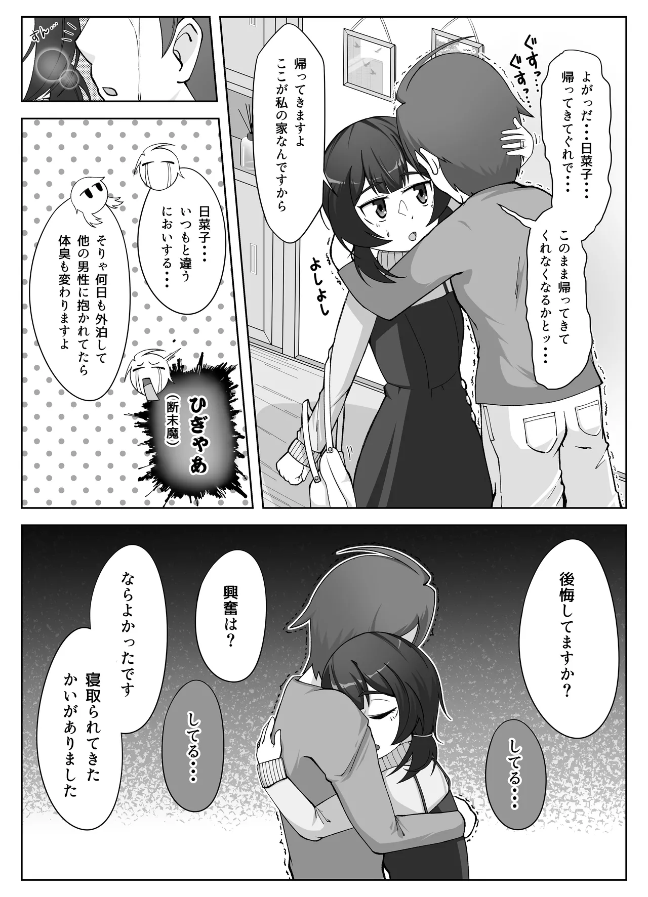 無表情な人妻が寝取らせ相手に見せる顔3 - page5