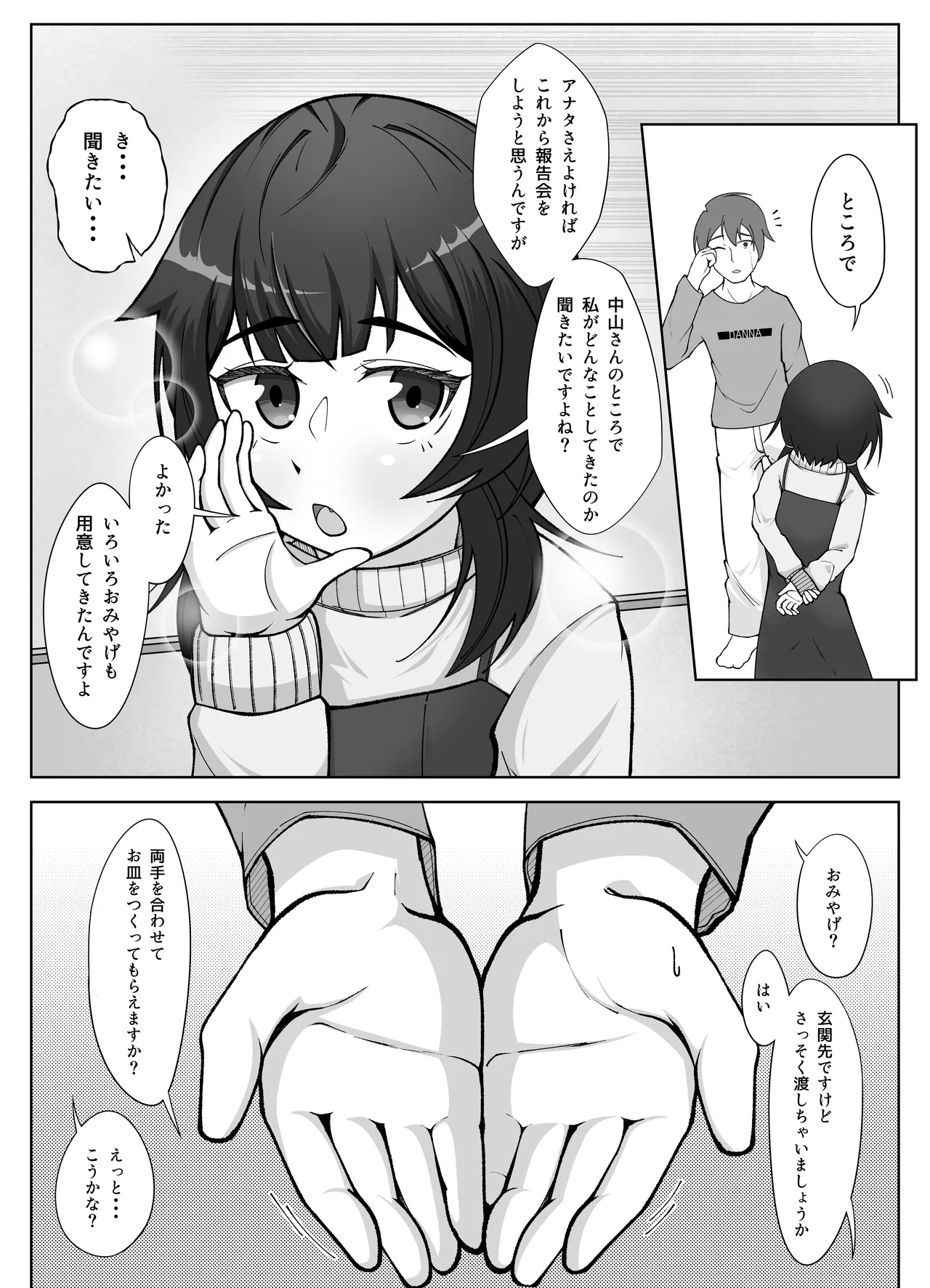 無表情な人妻が寝取らせ相手に見せる顔3 - page6
