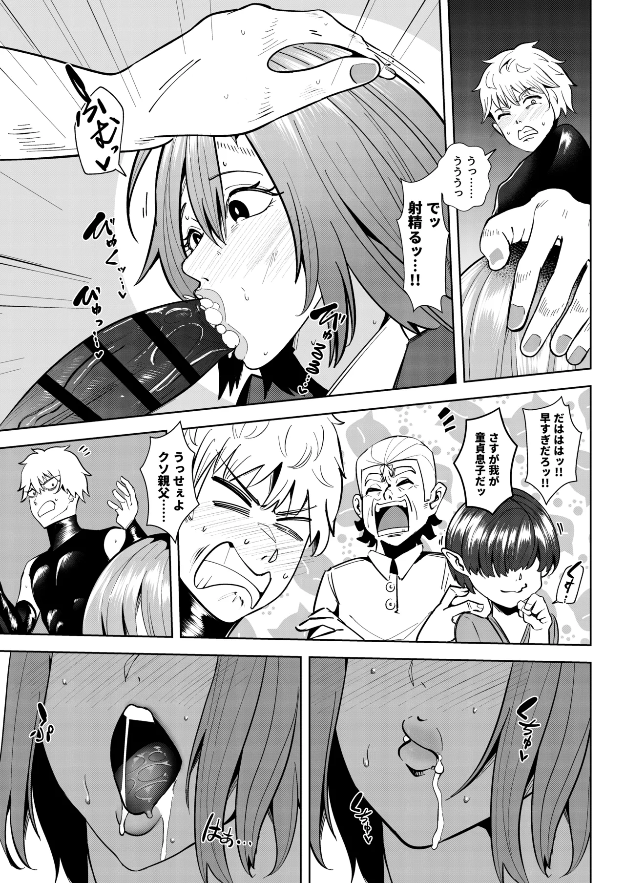 異世界無個性化計画2 - page11