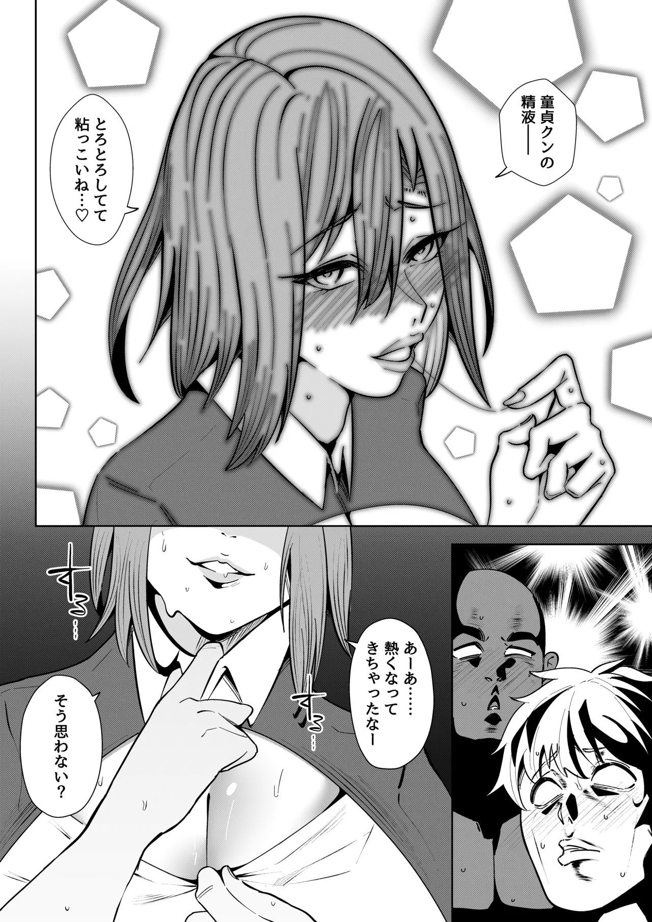 異世界無個性化計画2 - page12