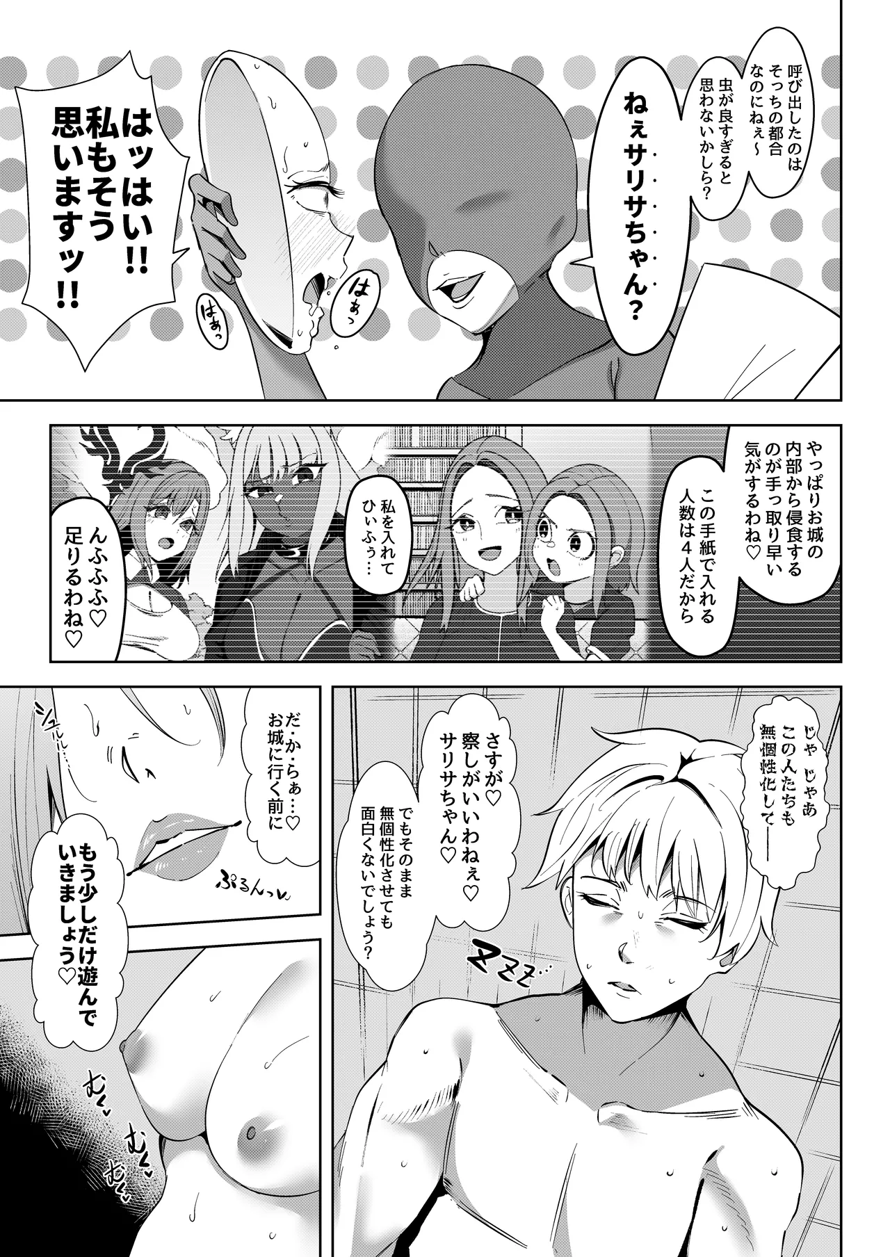 異世界無個性化計画2 - page23