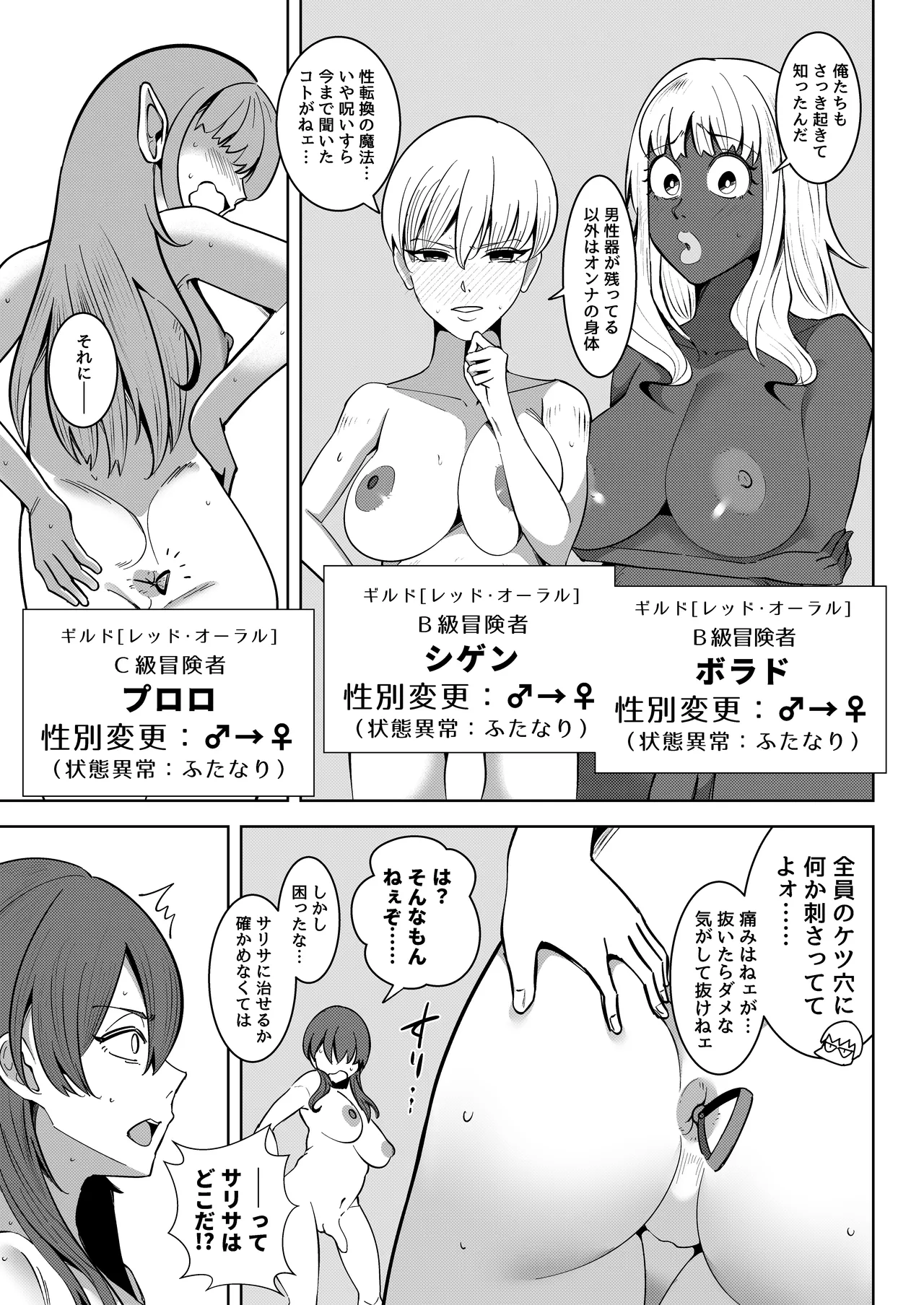 異世界無個性化計画2 - page25