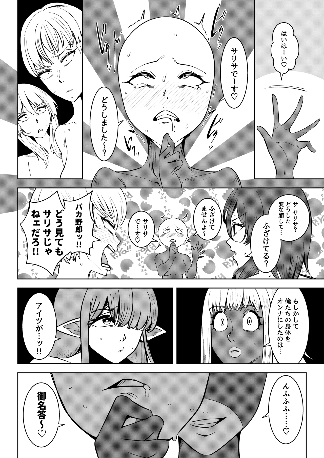 異世界無個性化計画2 - page26