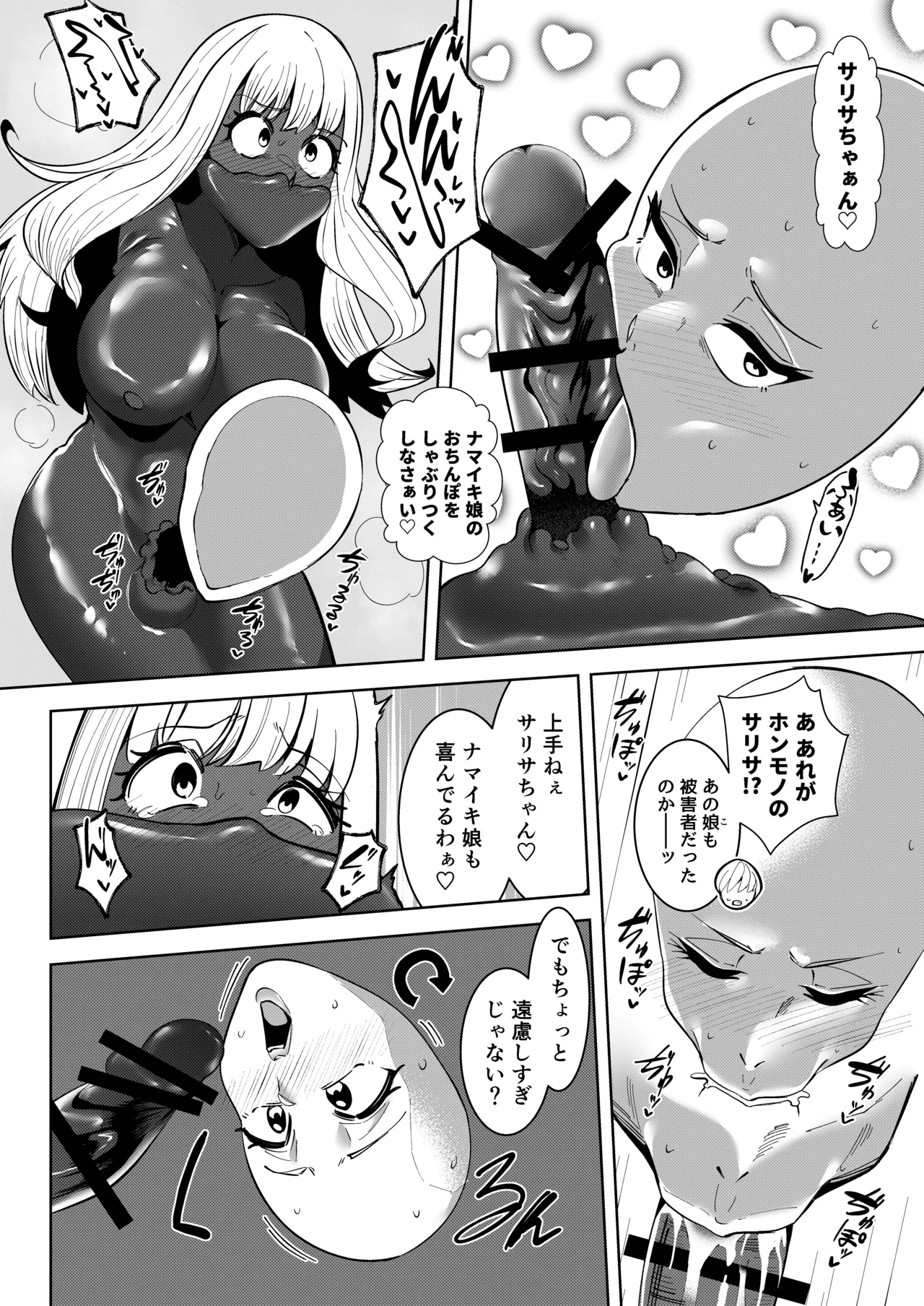 異世界無個性化計画2 - page32