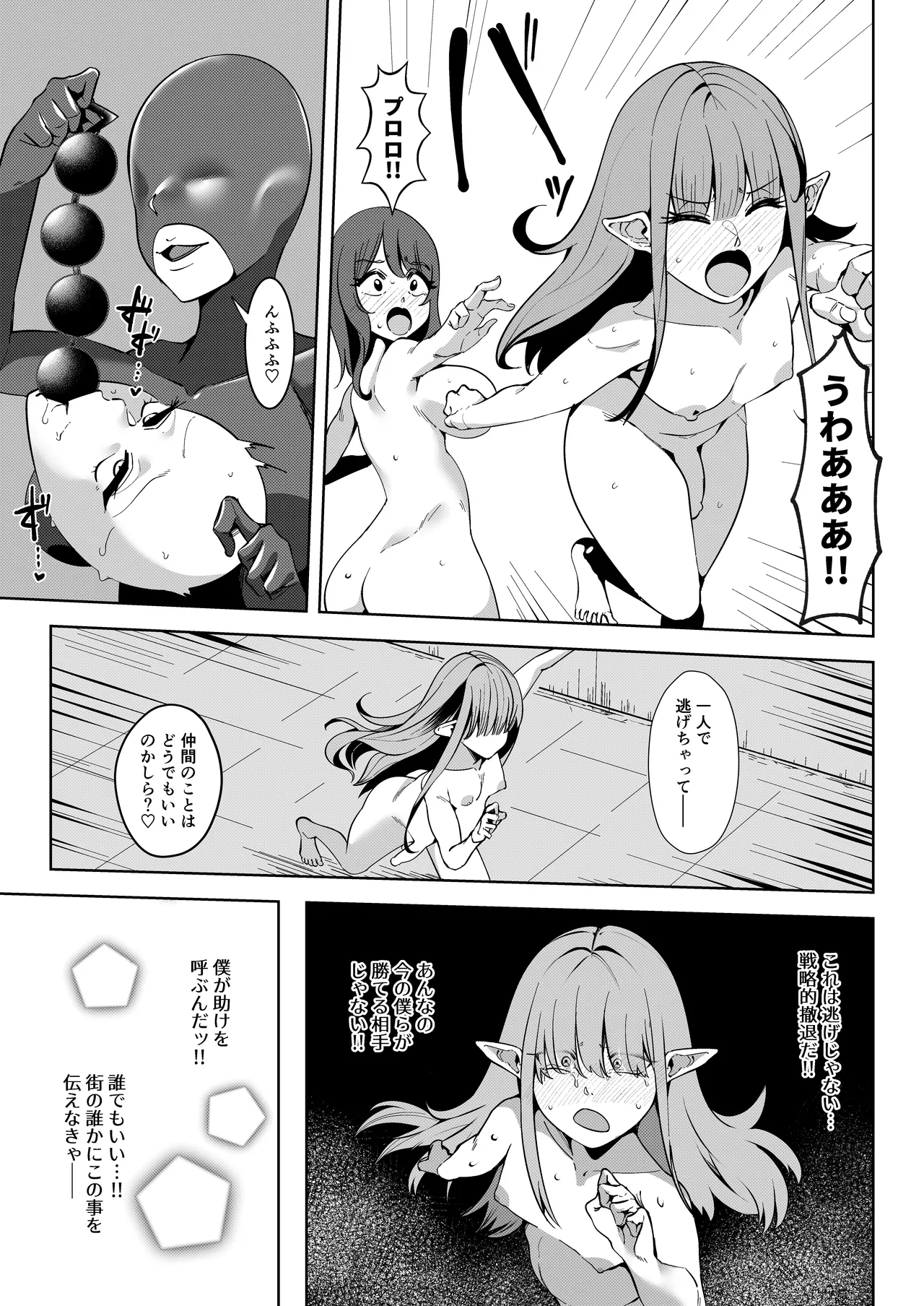 異世界無個性化計画2 - page37