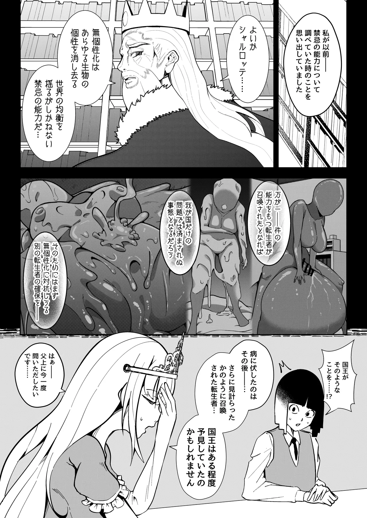 異世界無個性化計画2 - page4
