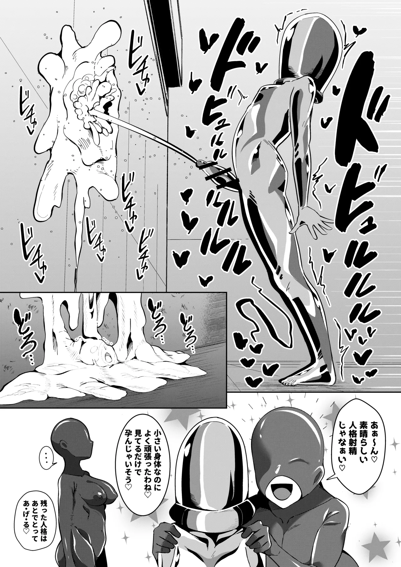 異世界無個性化計画2 - page42