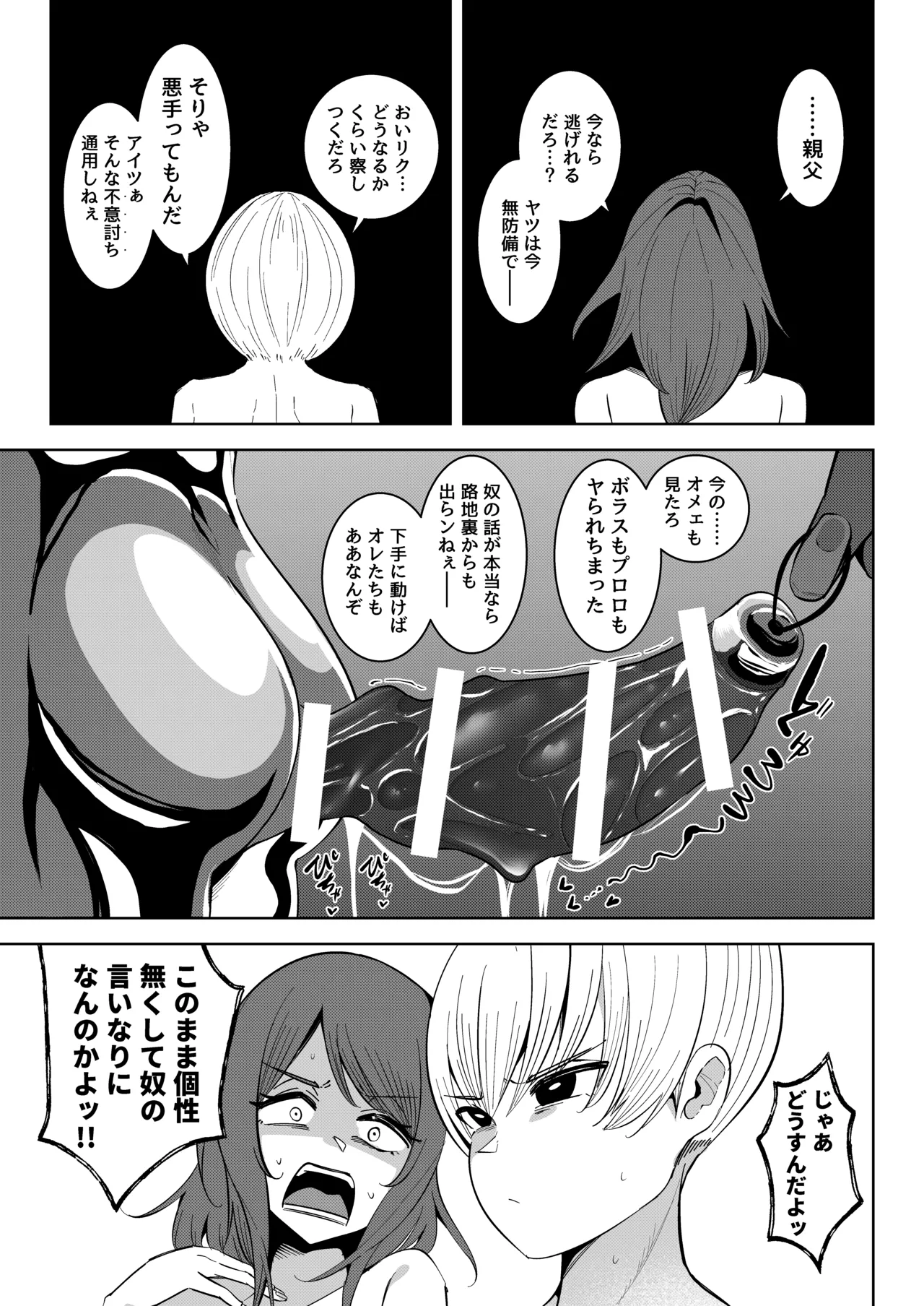 異世界無個性化計画2 - page43