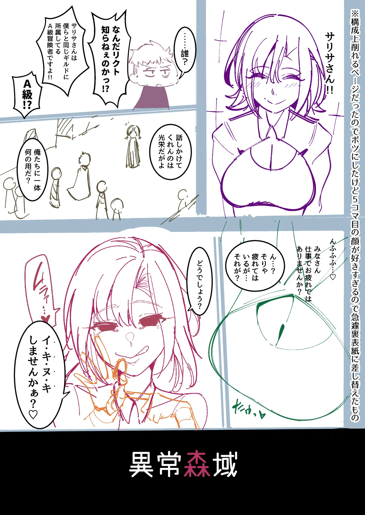 異世界無個性化計画2 - page49