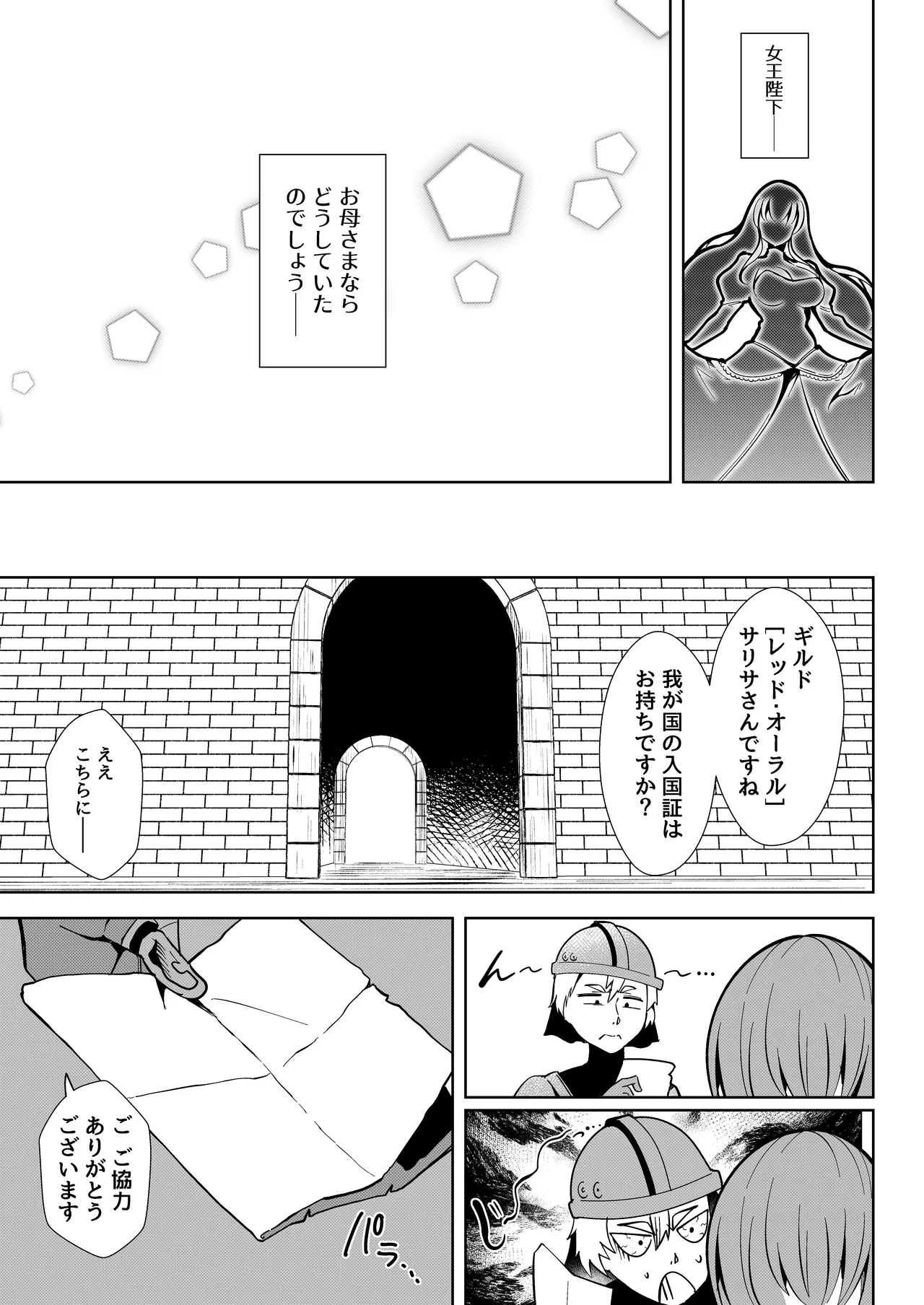 異世界無個性化計画2 - page5