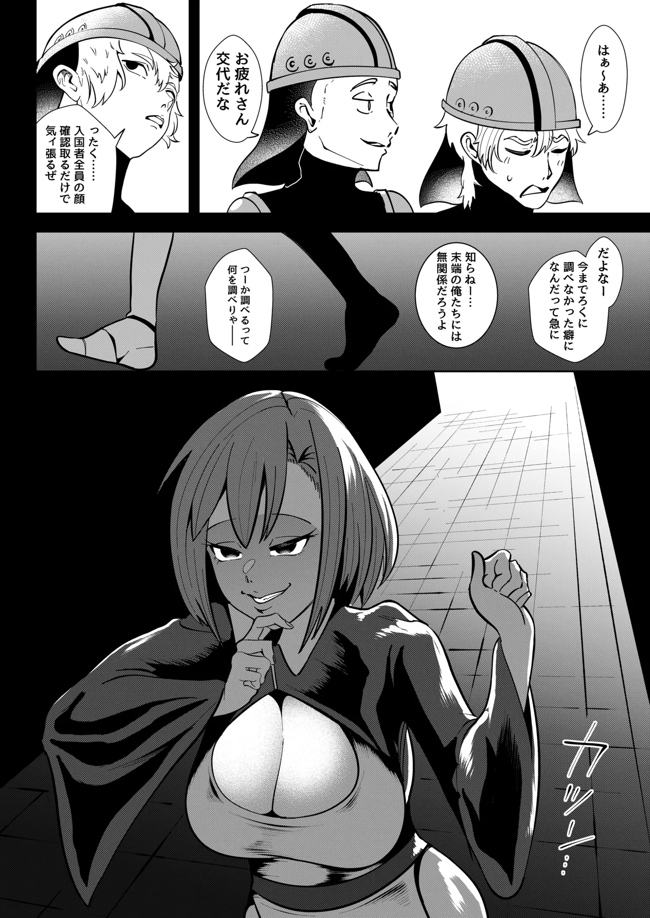 異世界無個性化計画2 - page6