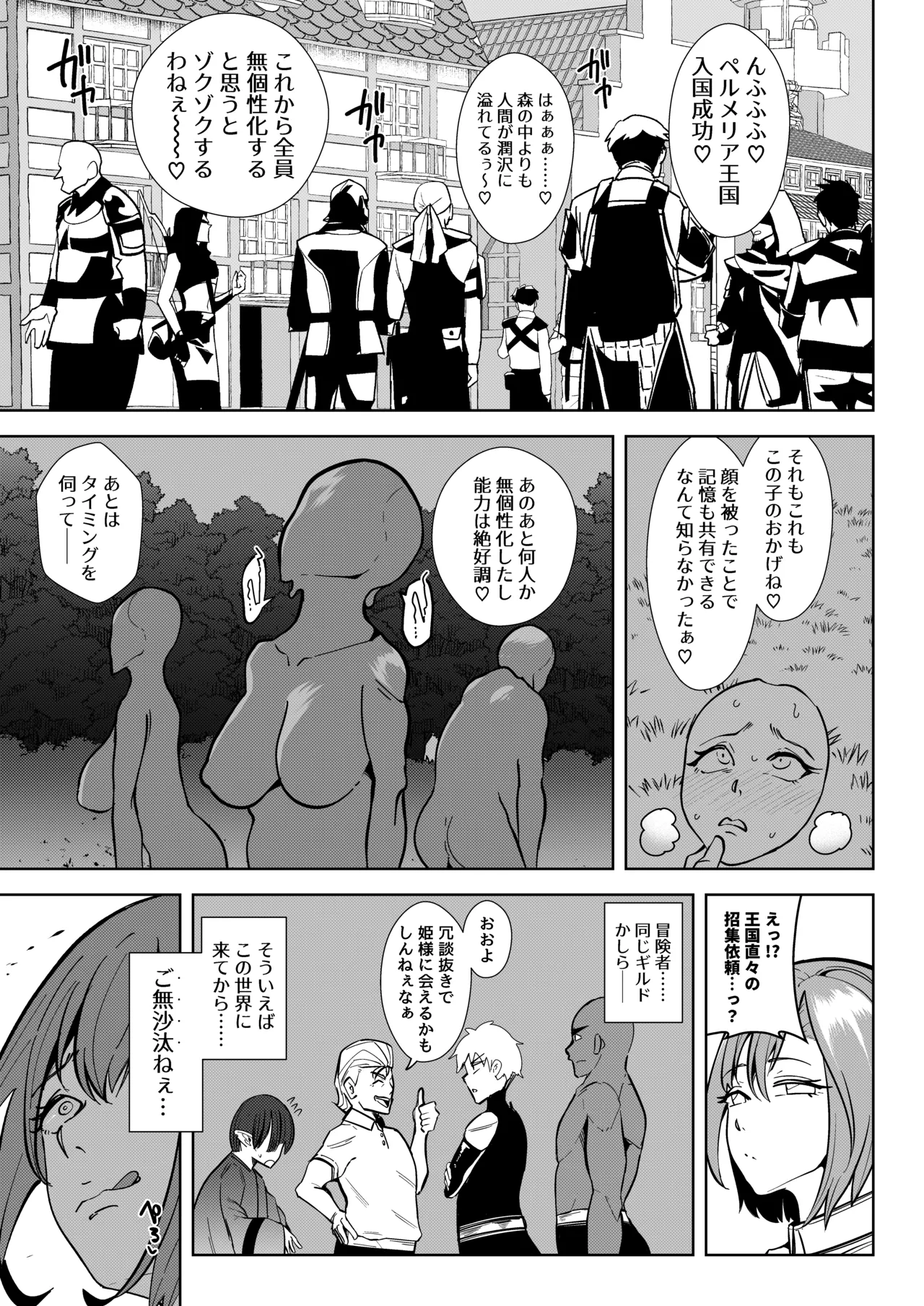 異世界無個性化計画2 - page7