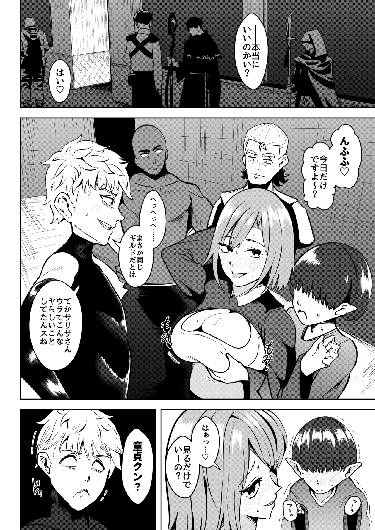 異世界無個性化計画2 - page8