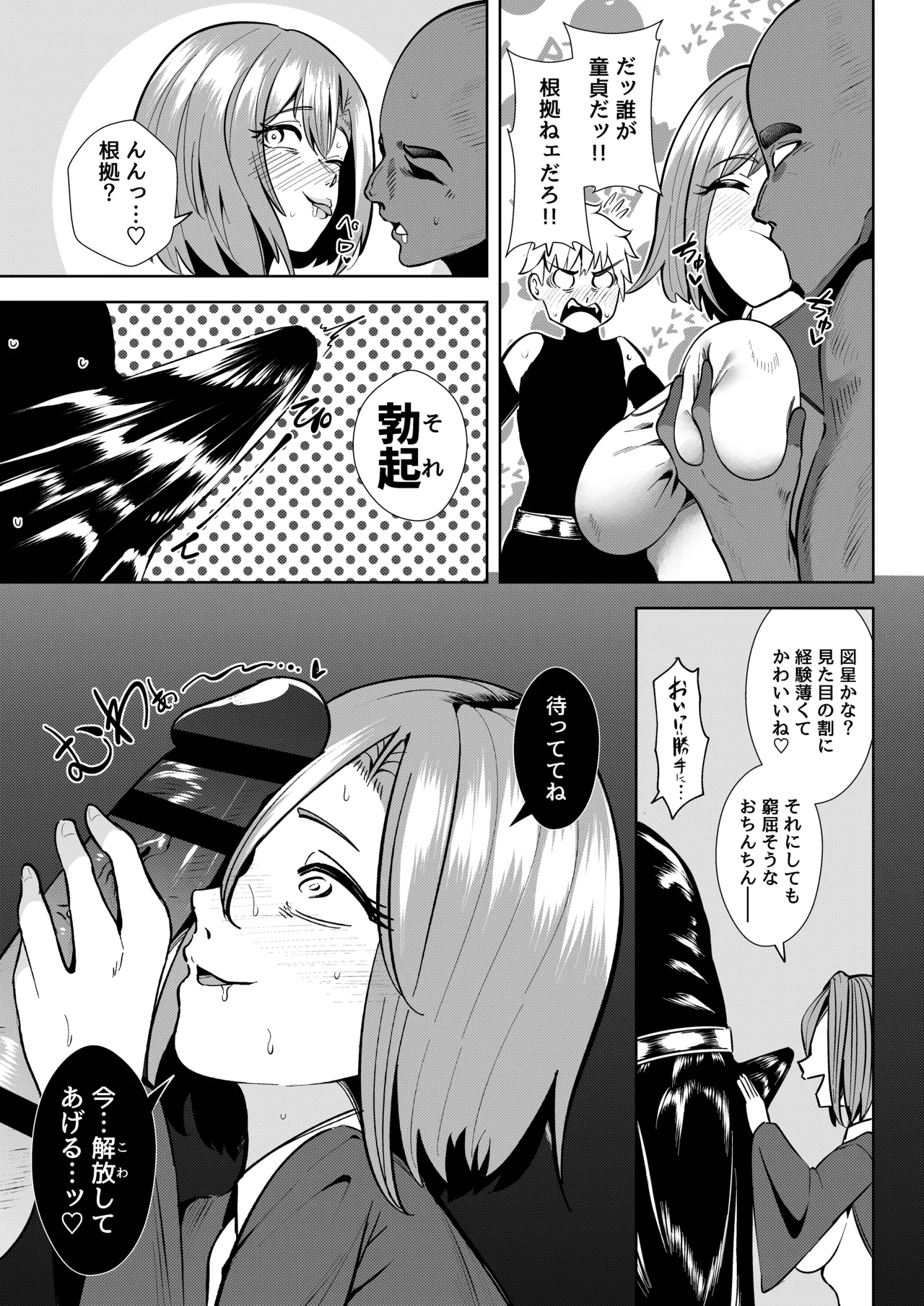 異世界無個性化計画2 - page9