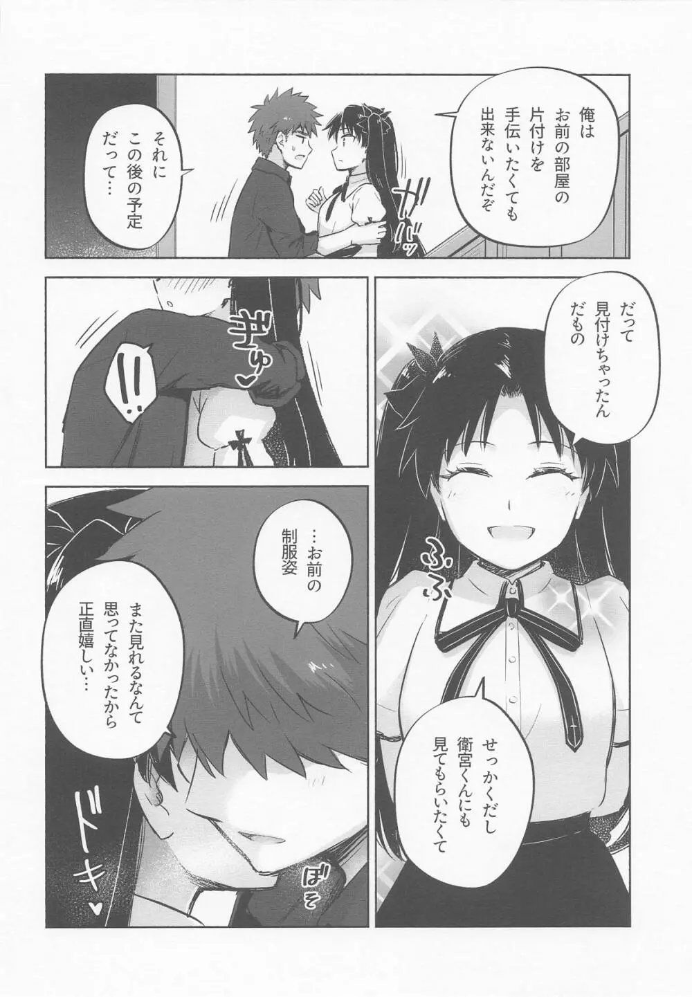 Return A Recollection - page12