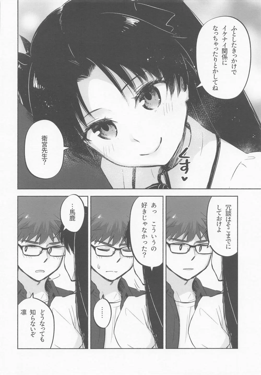 Return A Recollection - page16