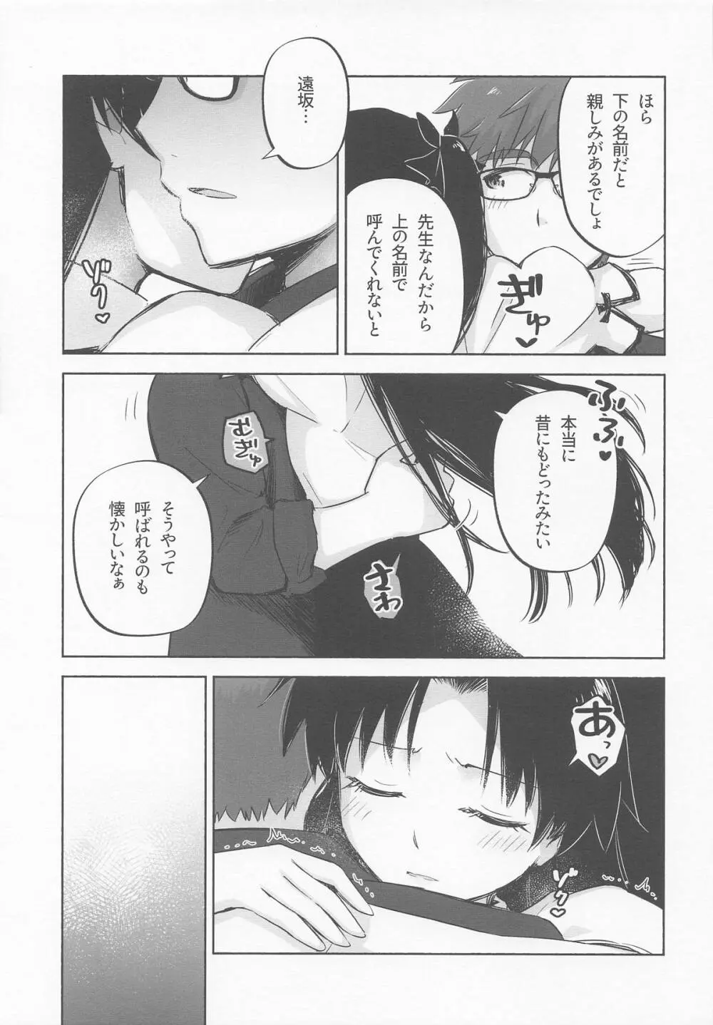 Return A Recollection - page17