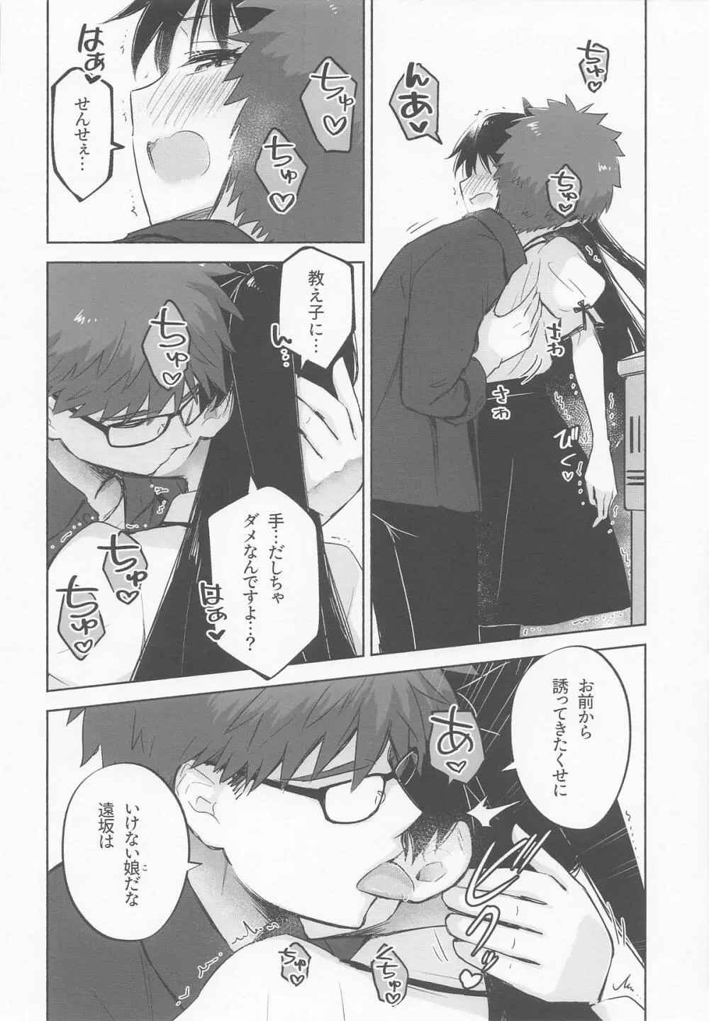 Return A Recollection - page18