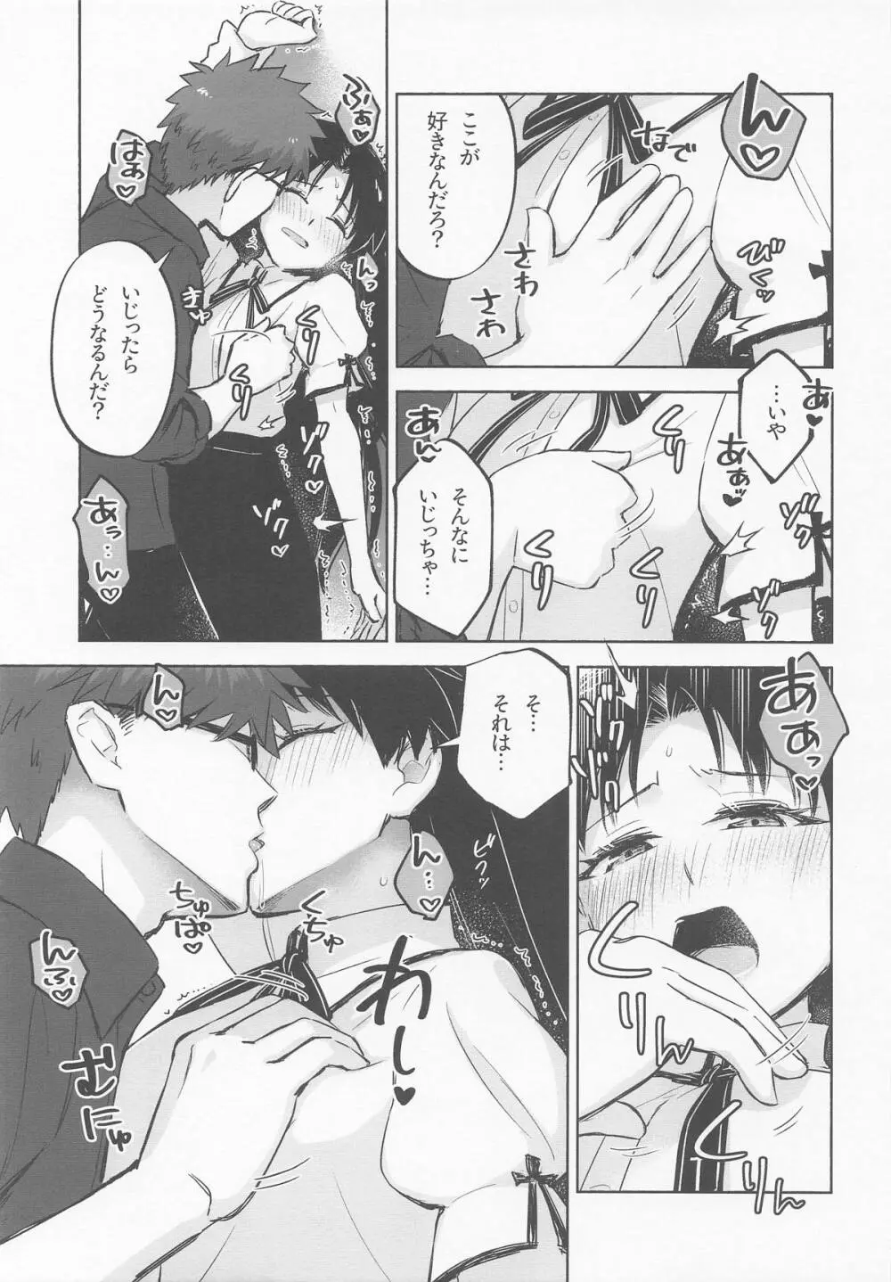 Return A Recollection - page19