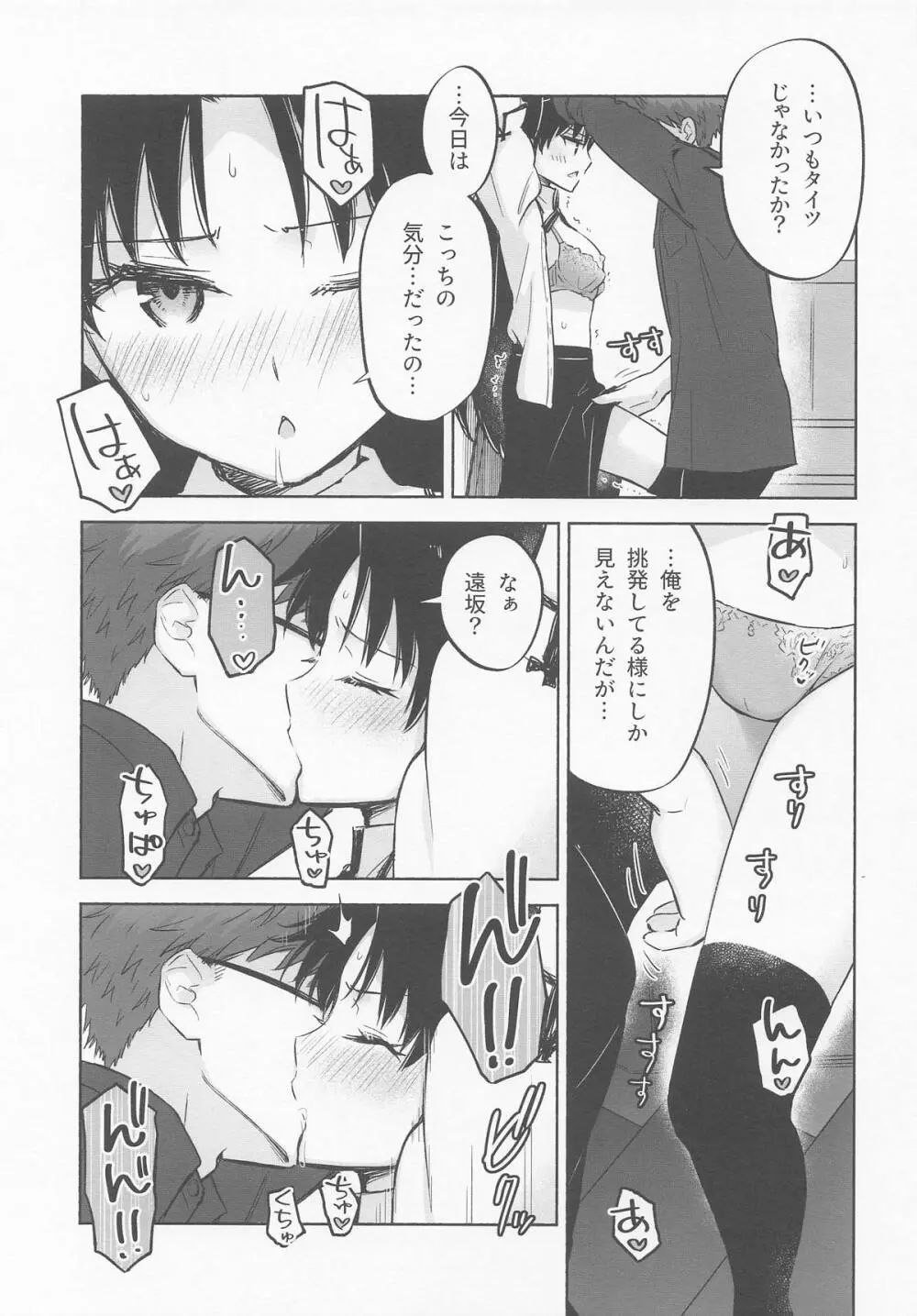 Return A Recollection - page23