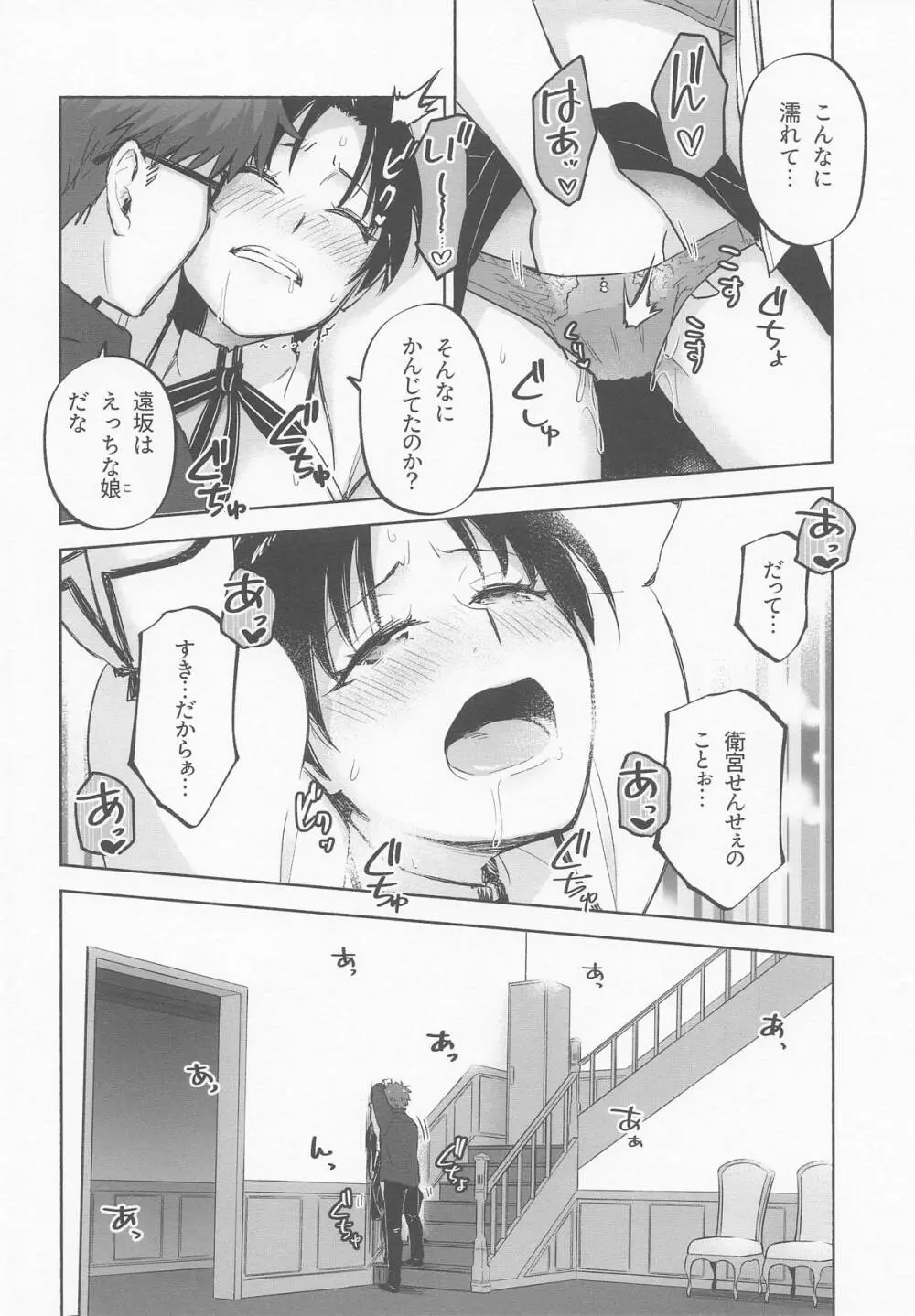 Return A Recollection - page24