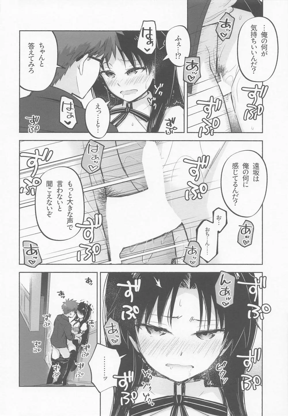 Return A Recollection - page30