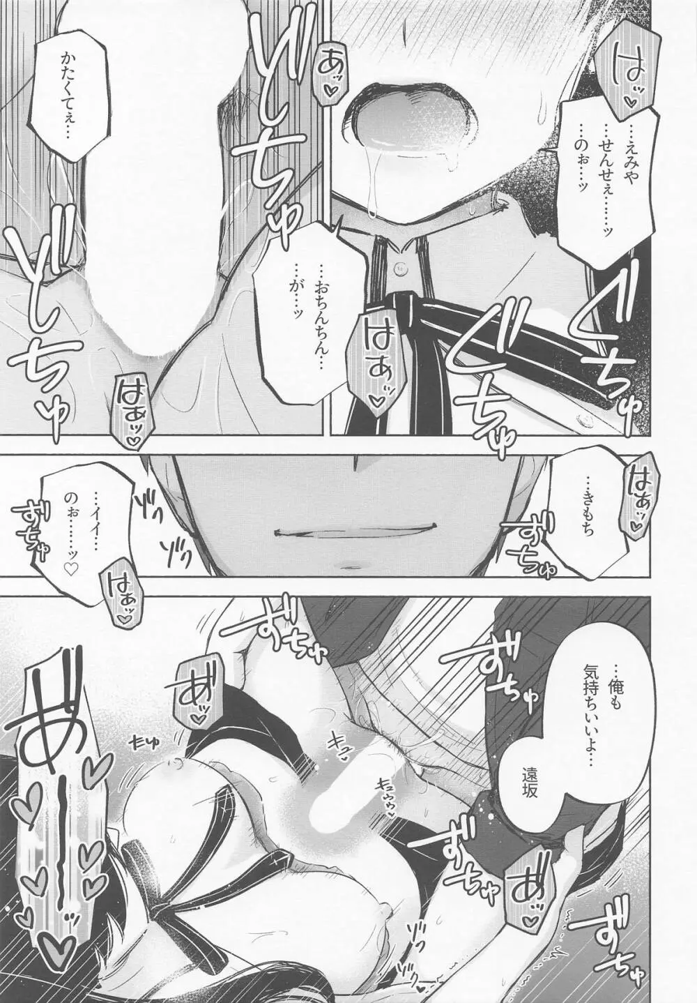 Return A Recollection - page31