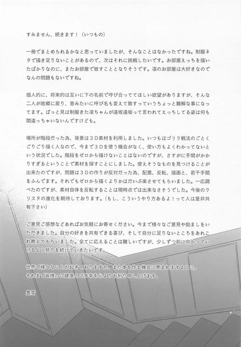 Return A Recollection - page43