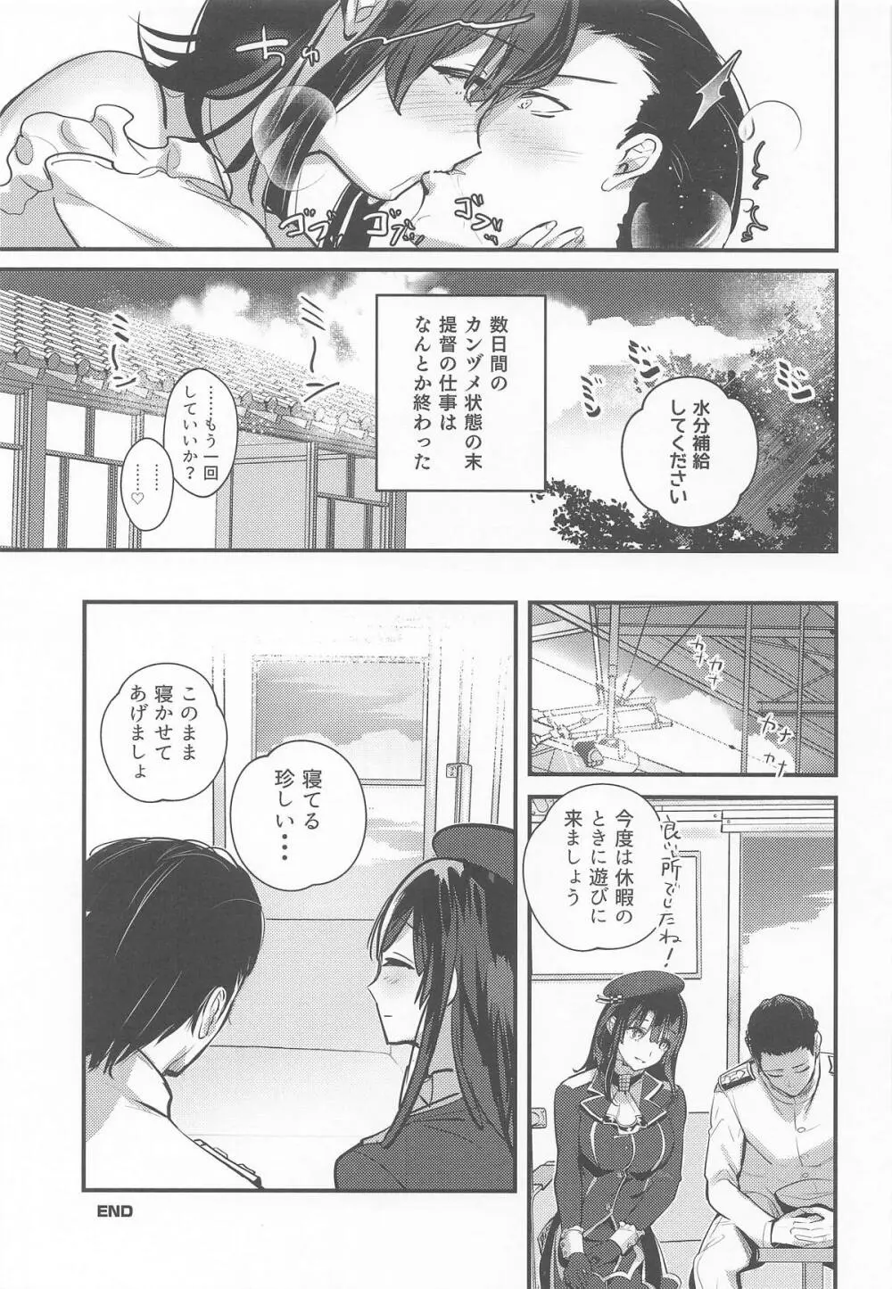 避暑地で高雄と麦茶チルタイム [2025年10月1日] - page16