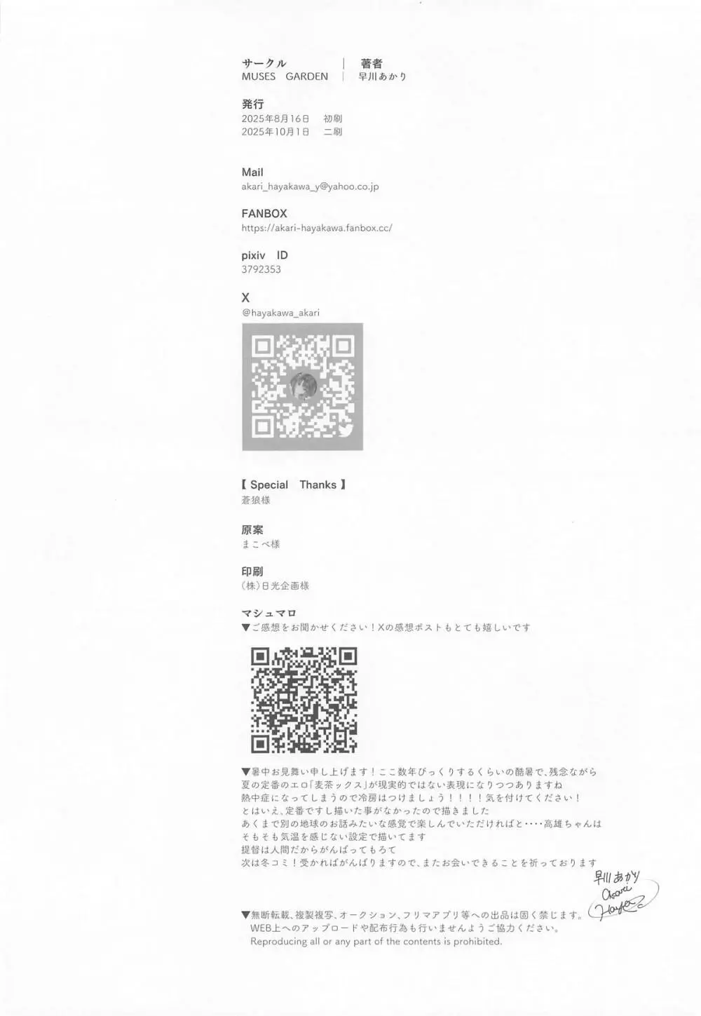 避暑地で高雄と麦茶チルタイム [2025年10月1日] - page17