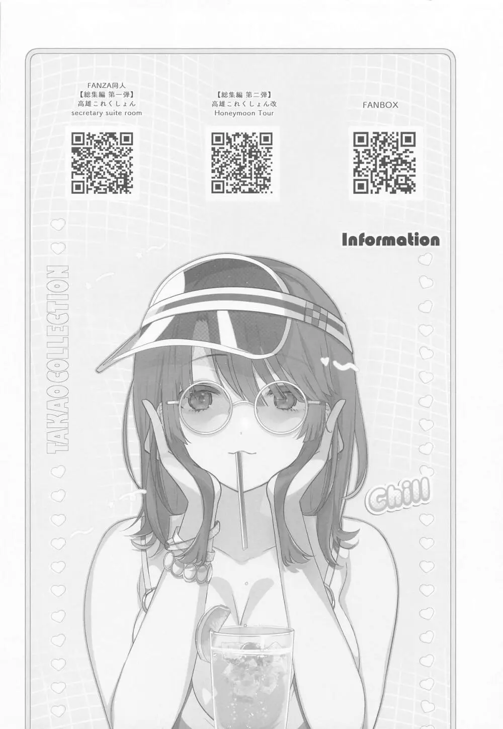 避暑地で高雄と麦茶チルタイム [2025年10月1日] - page3