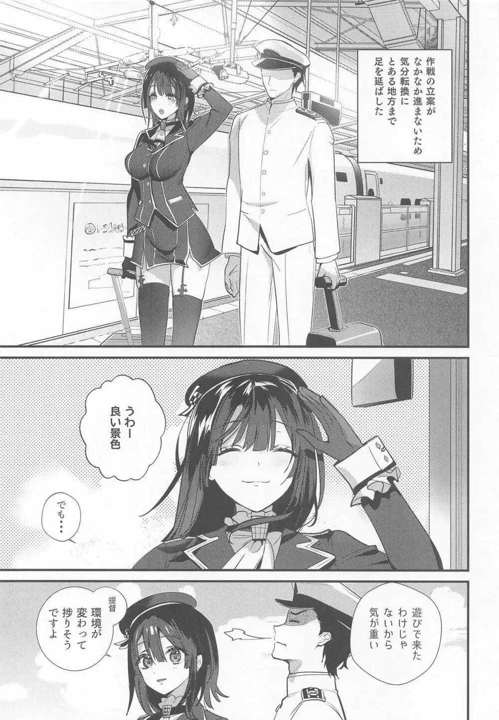 避暑地で高雄と麦茶チルタイム [2025年10月1日] - page4
