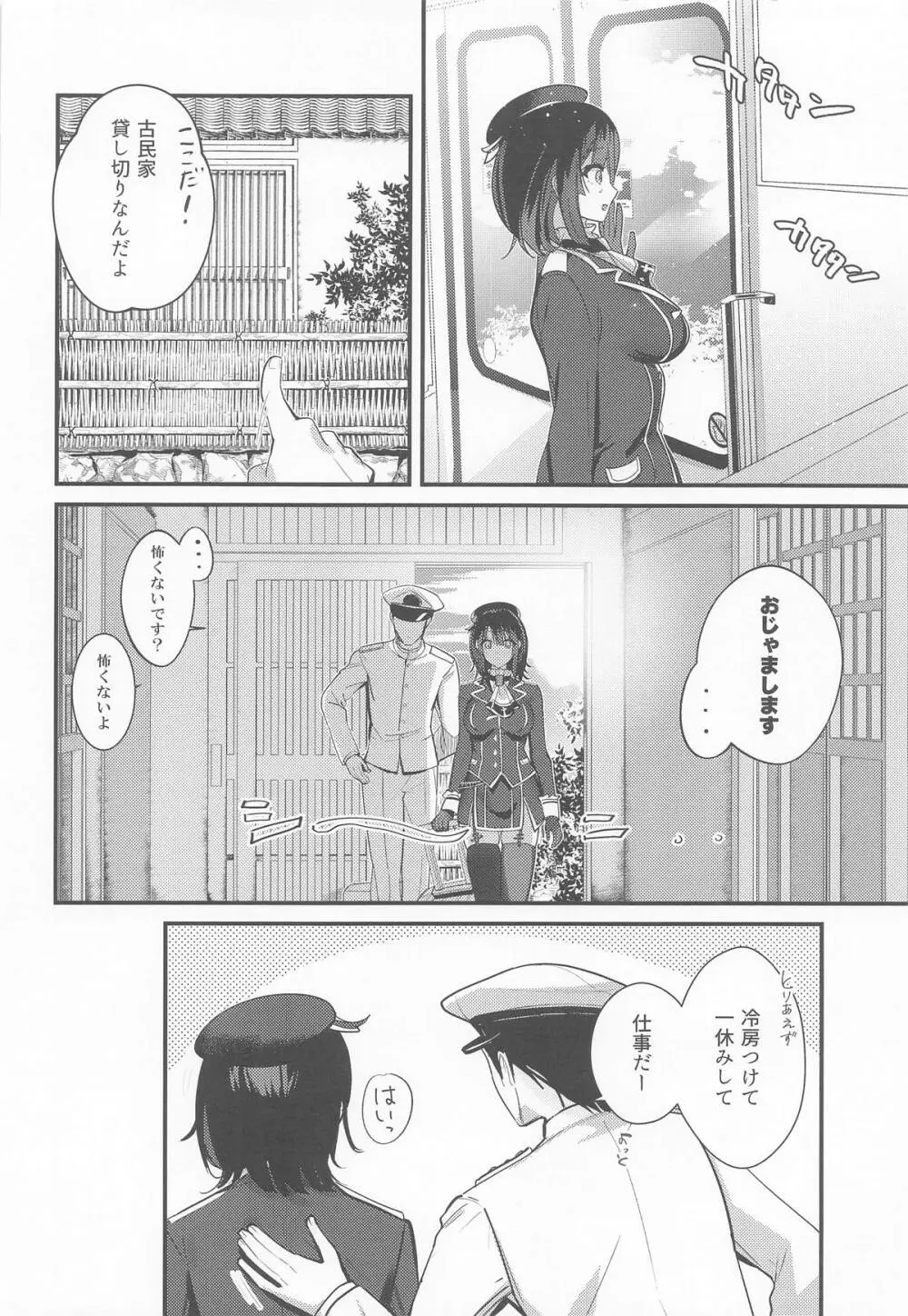 避暑地で高雄と麦茶チルタイム [2025年10月1日] - page5