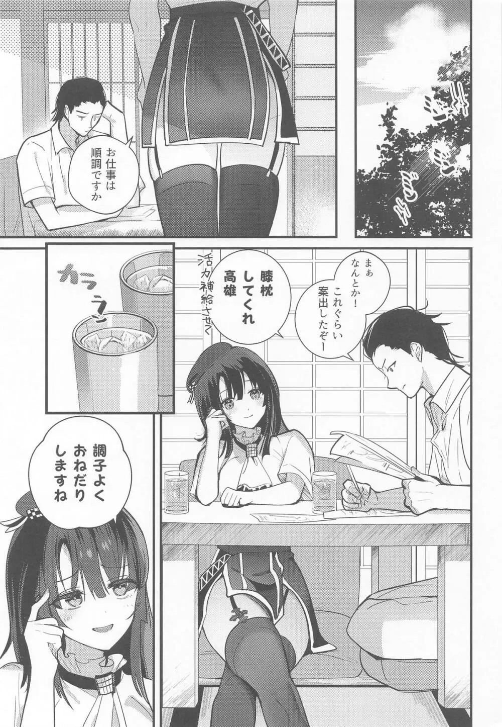 避暑地で高雄と麦茶チルタイム [2025年10月1日] - page6