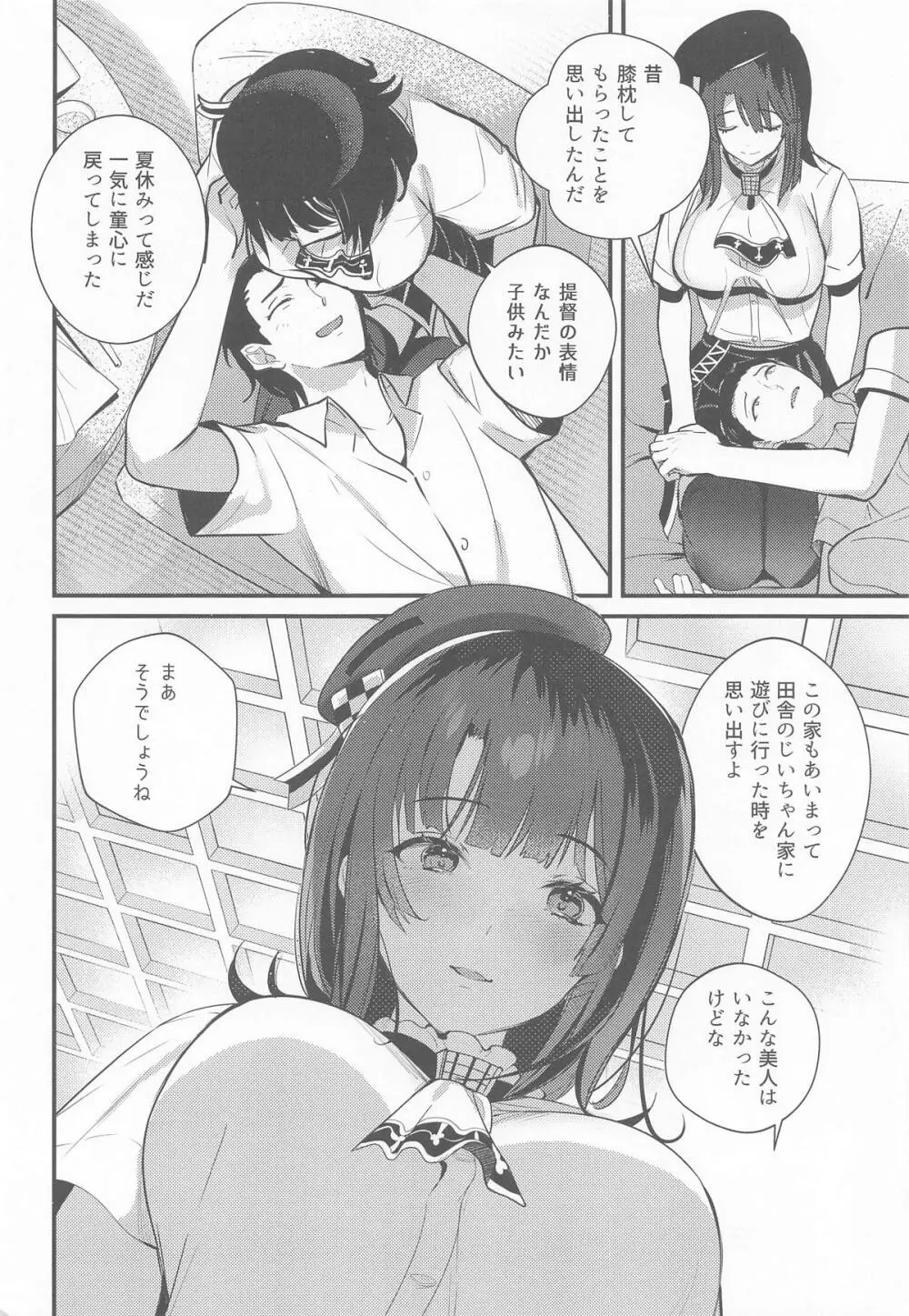 避暑地で高雄と麦茶チルタイム [2025年10月1日] - page7