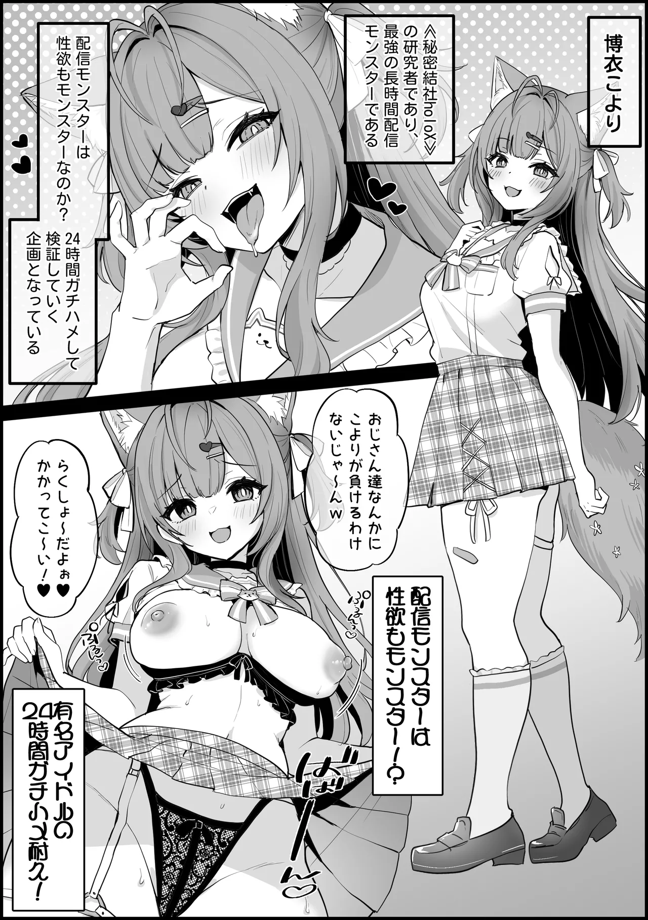 ２４時間ガチハメ耐久AVに出演する こ〇り - page2