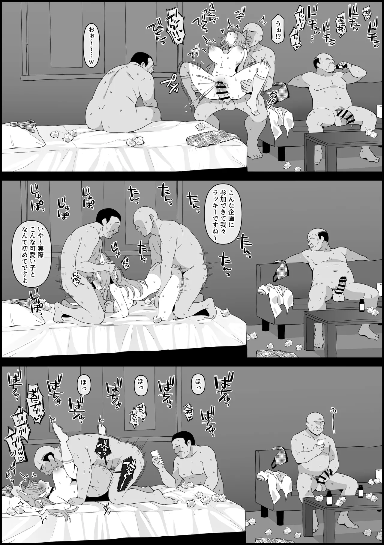 ２４時間ガチハメ耐久AVに出演する こ〇り - page6