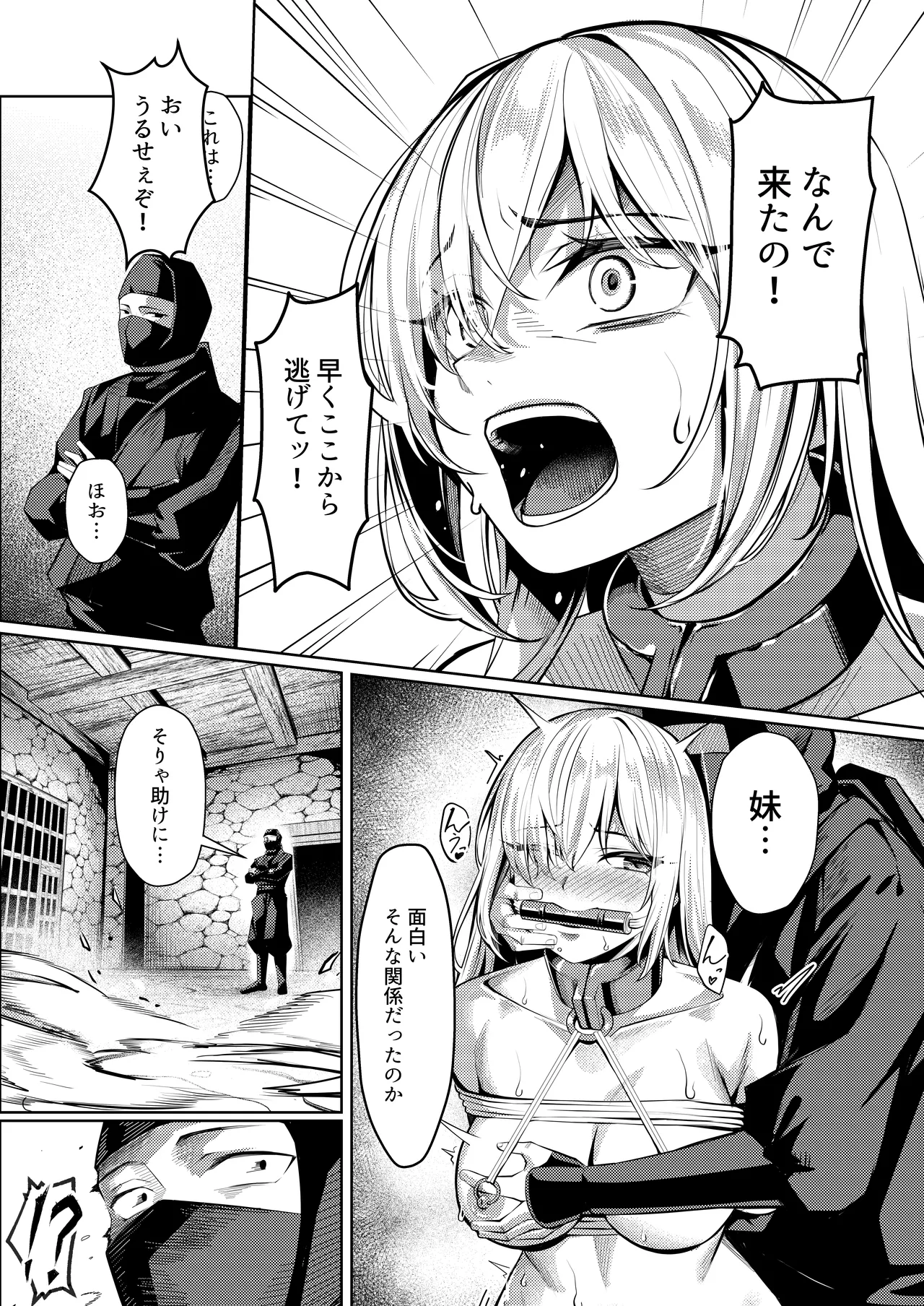 調◯淫録2 ～くノ一柊の受難～ - page12