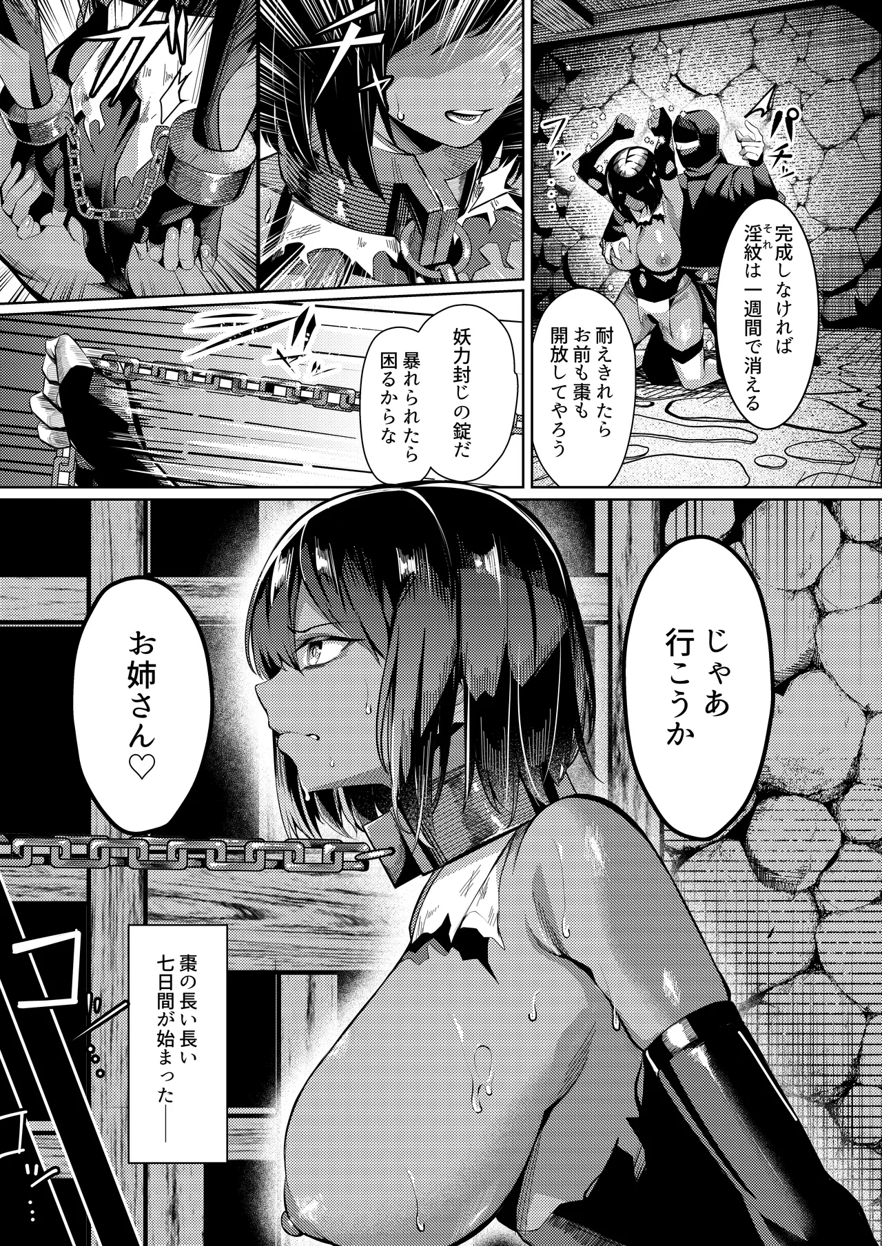 調◯淫録2 ～くノ一柊の受難～ - page32