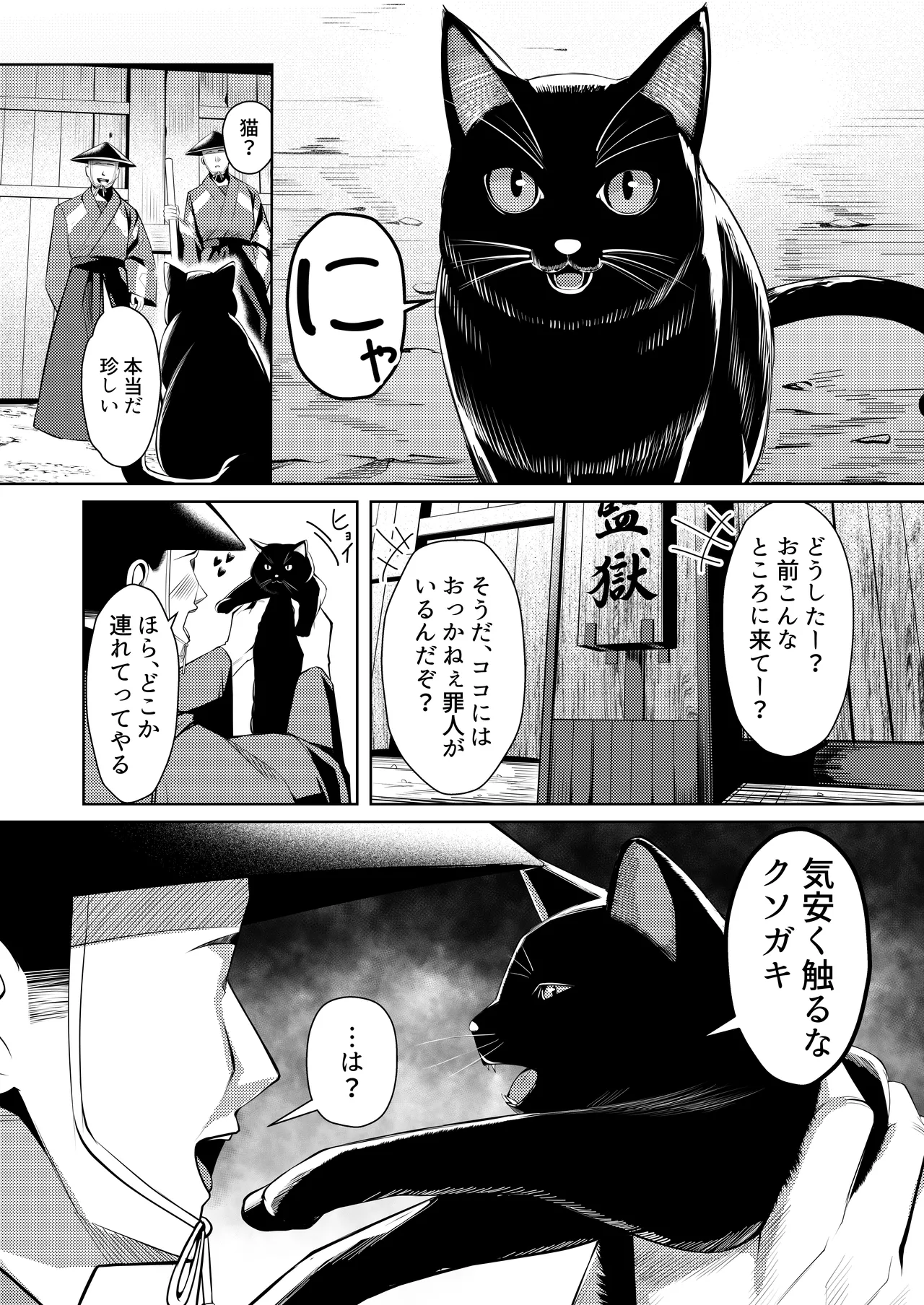 調◯淫録2 ～くノ一柊の受難～ - page5