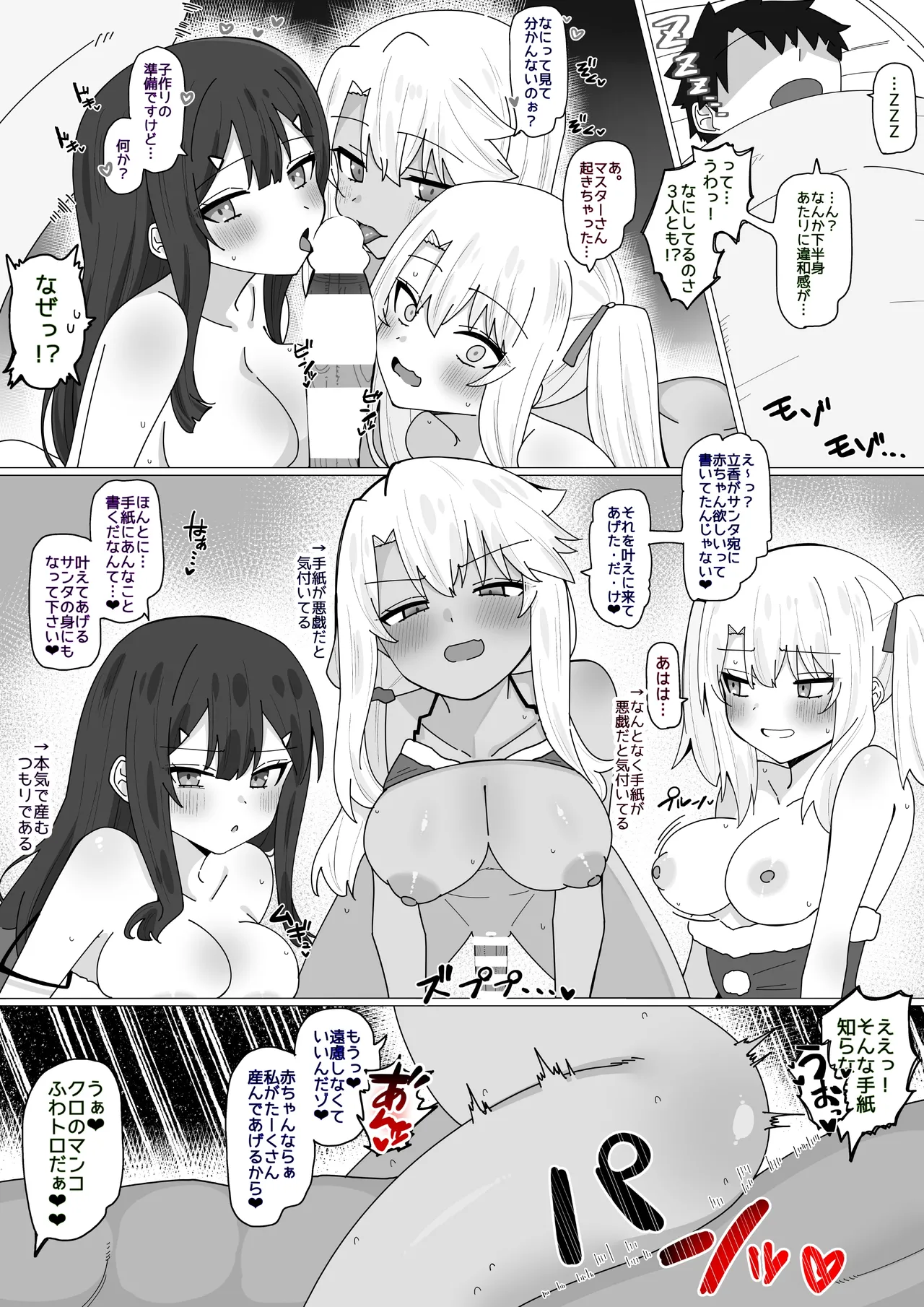 フライングサンタ⭐︎プリヤ - page2