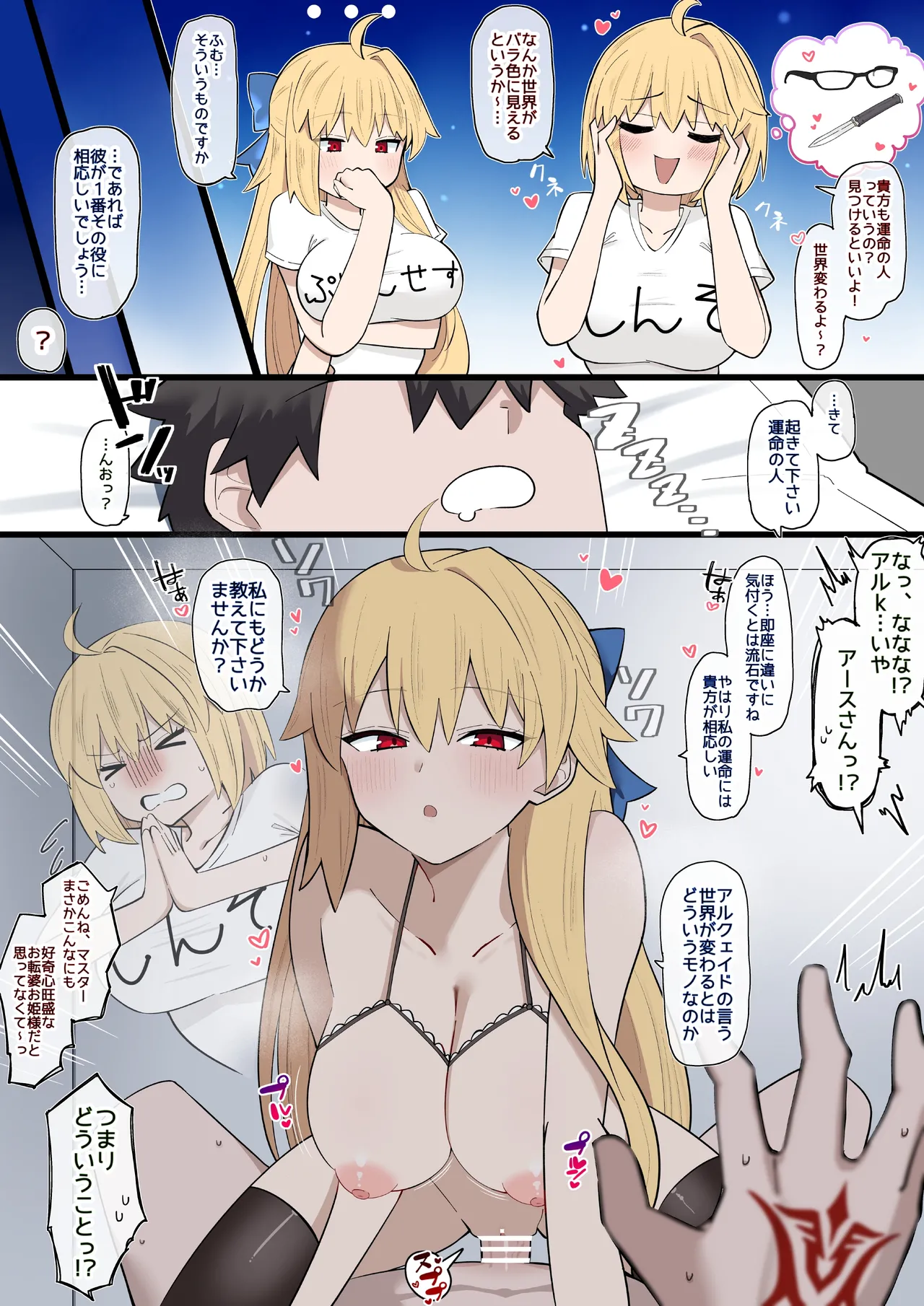 運命に興味津々アースちゃん❤︎