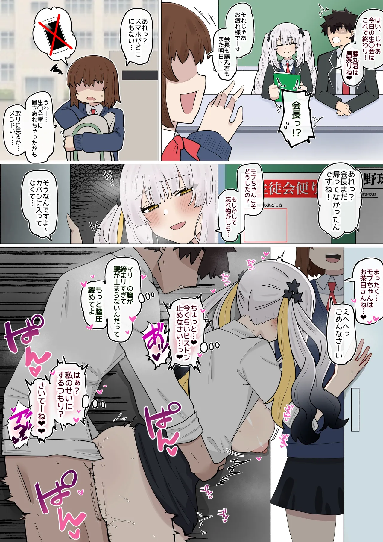 マリー会長と秘密のおせっせ❤︎